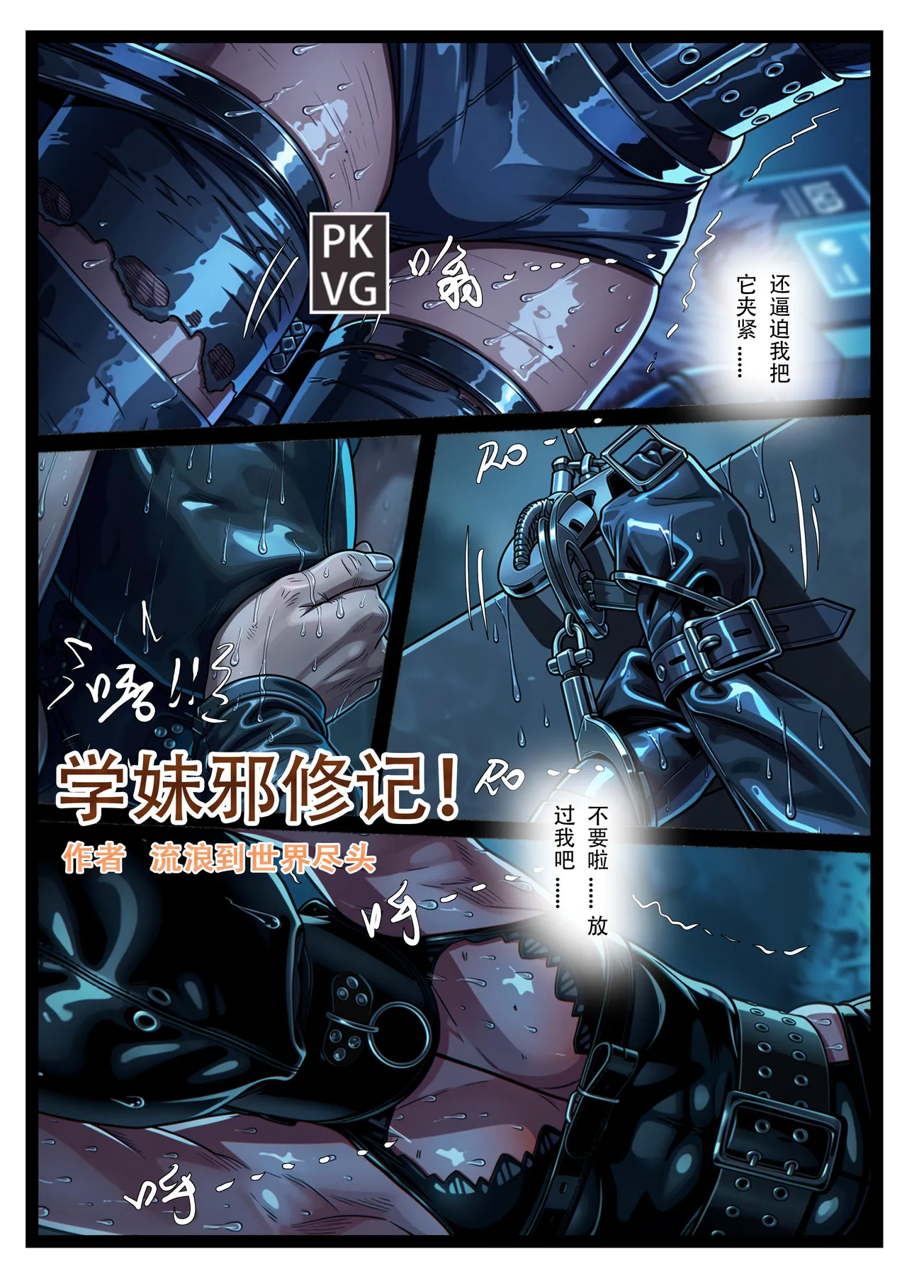 学妹邪修记 page 1 full