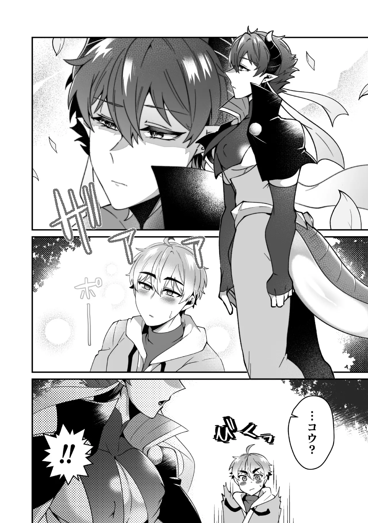 えろえろドラゴン様が村人のオレに構ってくる。 3話 ～理性ゆるゆる甘やかセックス～ page 4 full
