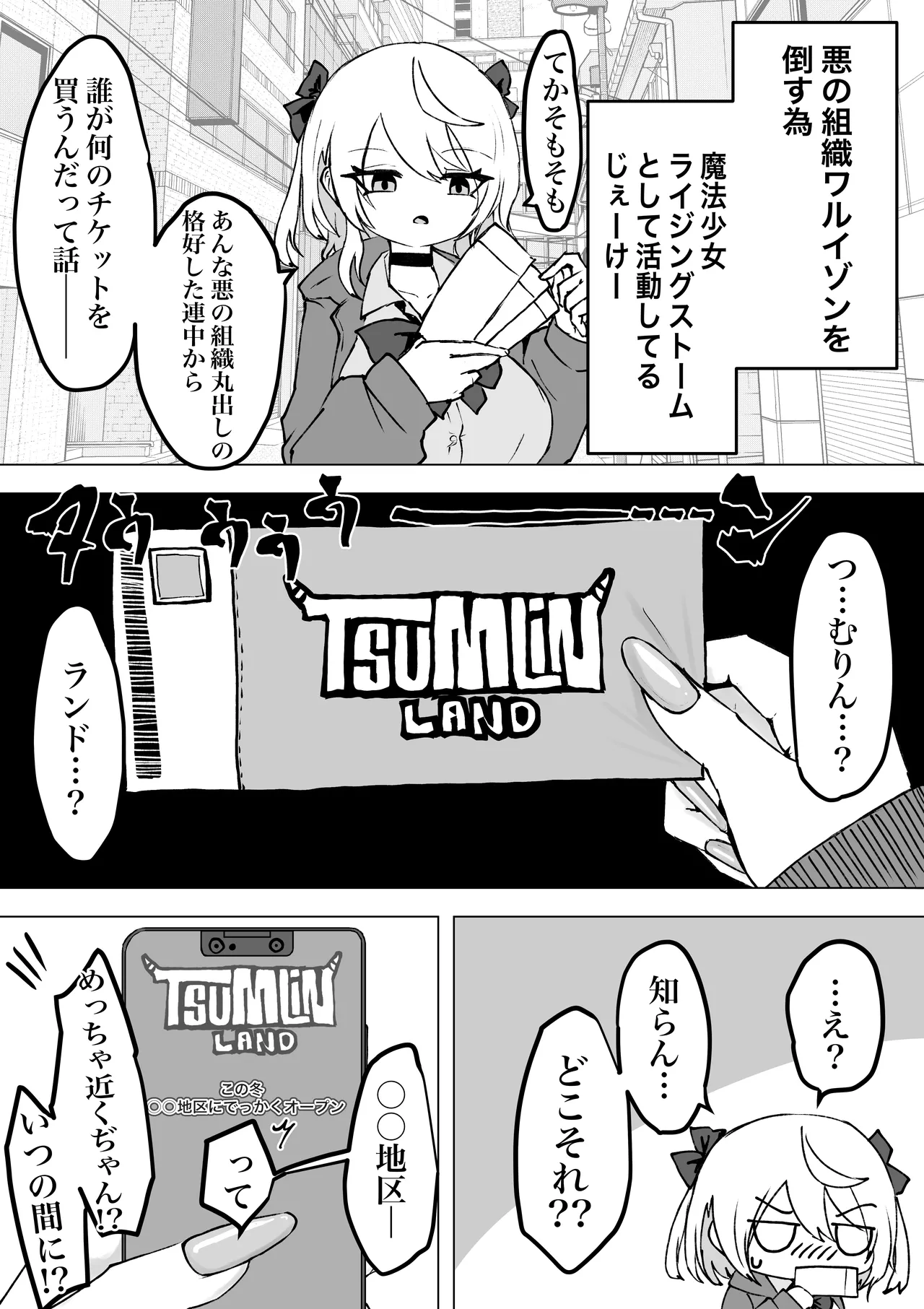 魔法少女ライジングストーム 開園！常識改変ツムリんランド‼︎ page 5 full