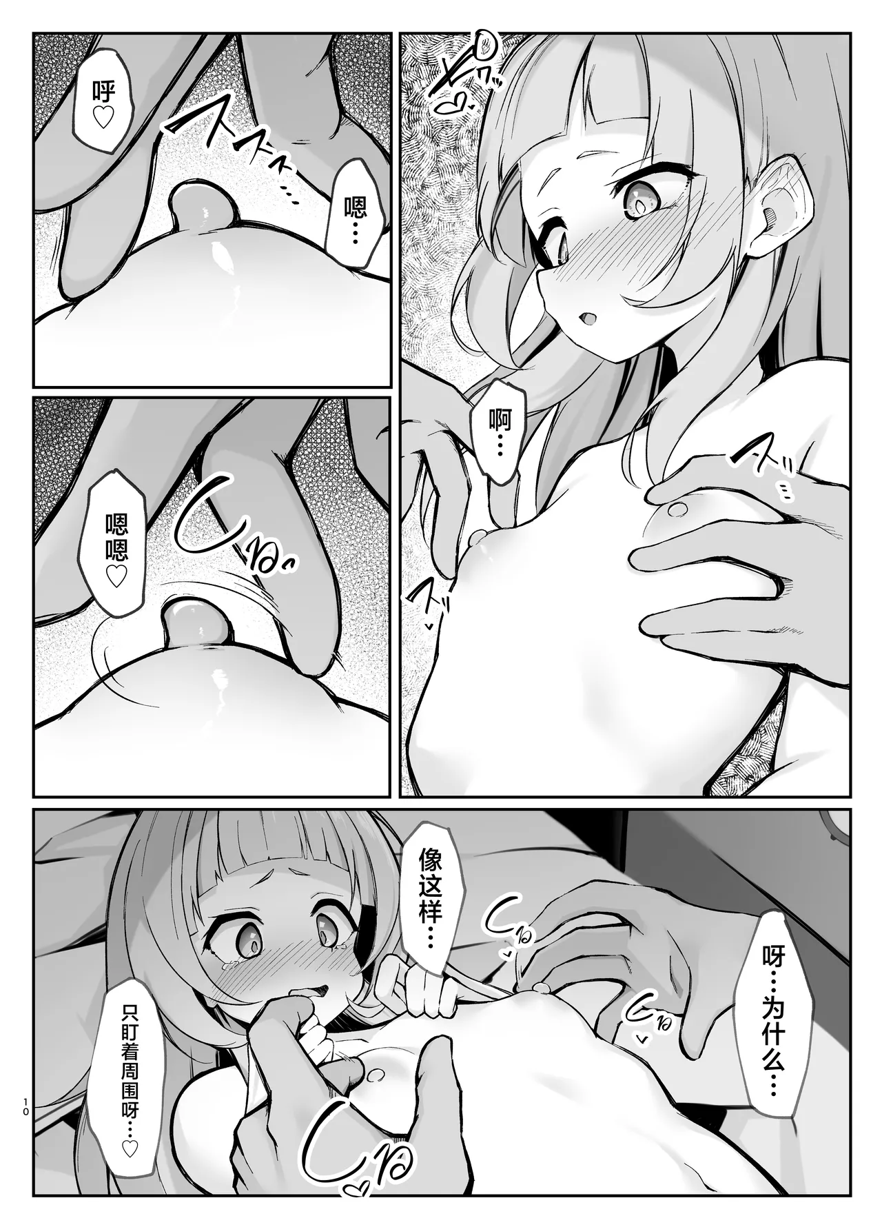 Shion-chan vs Polynesian Onanie page 10 full