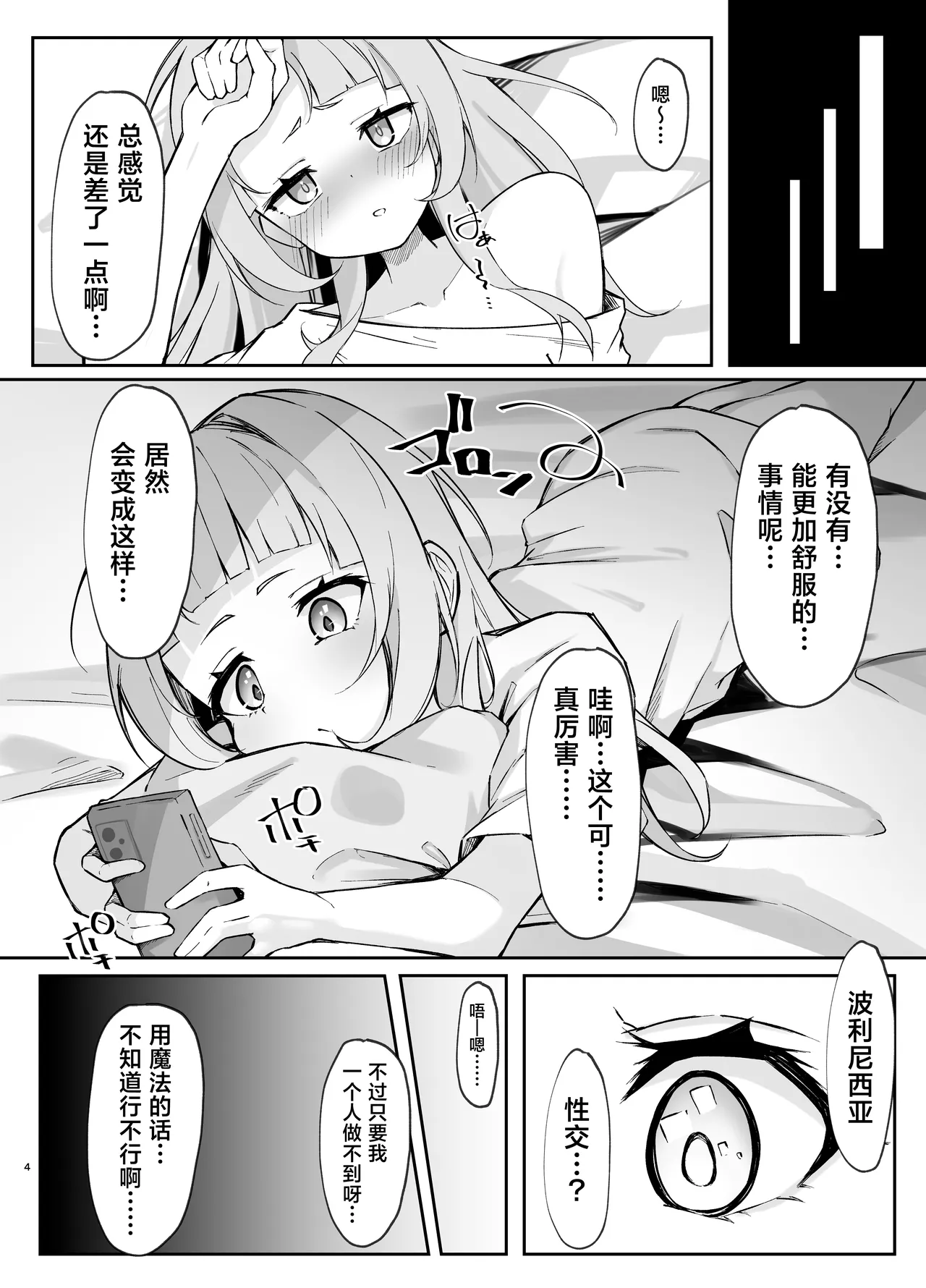 Shion-chan vs Polynesian Onanie page 4 full