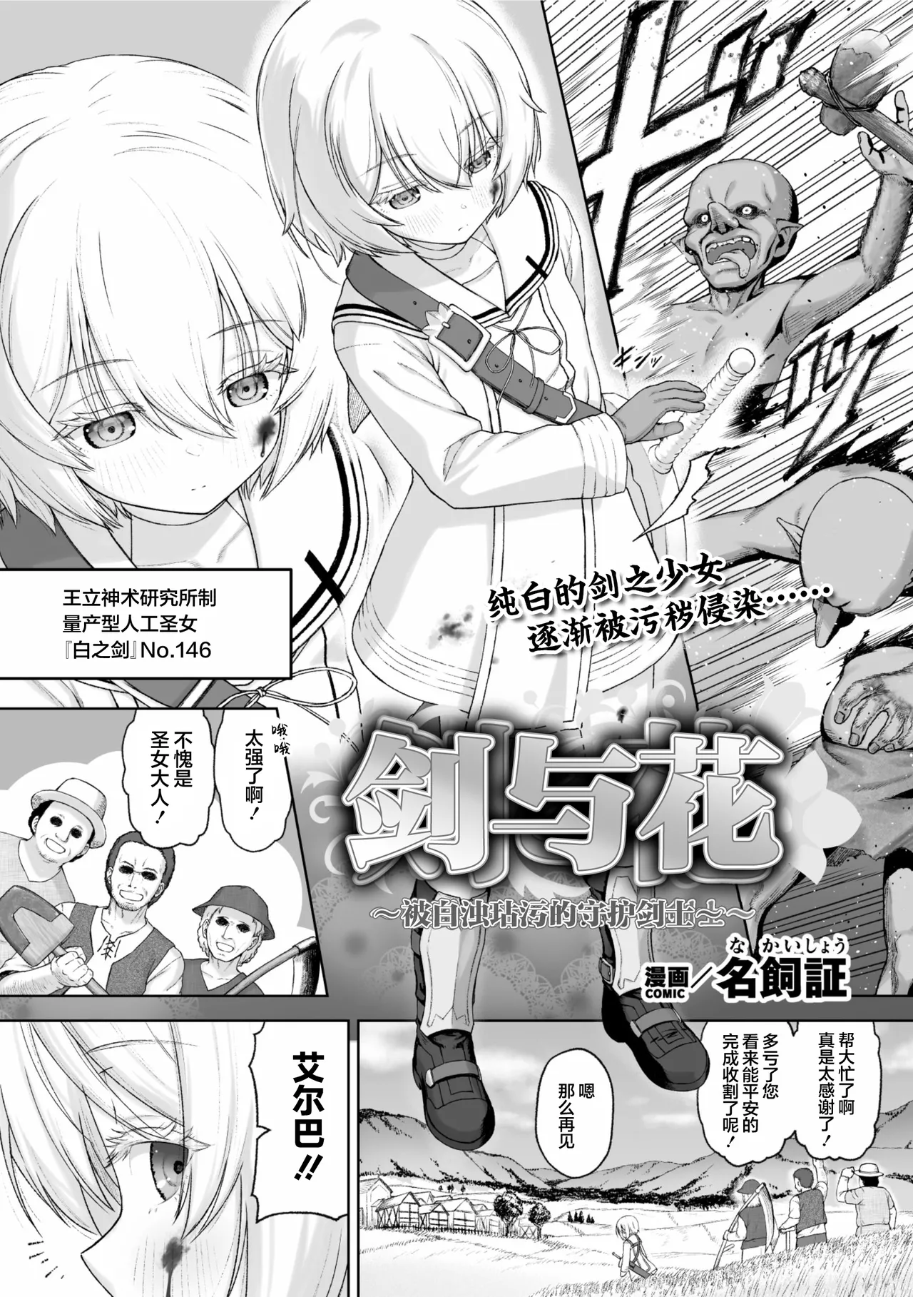 剣と花 ～白濁に汚された守護剣士～ page 1 full