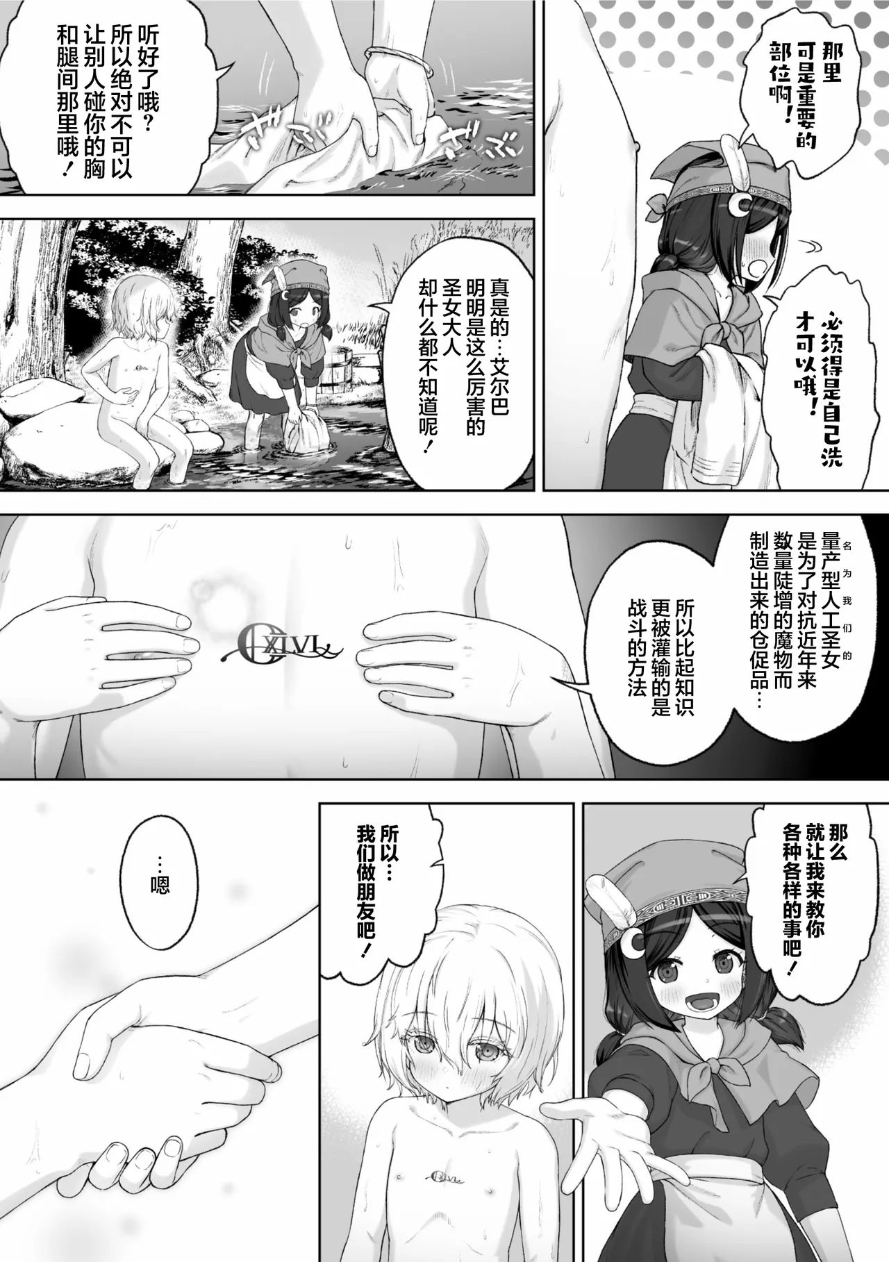 剣と花 ～白濁に汚された守護剣士～ page 3 full
