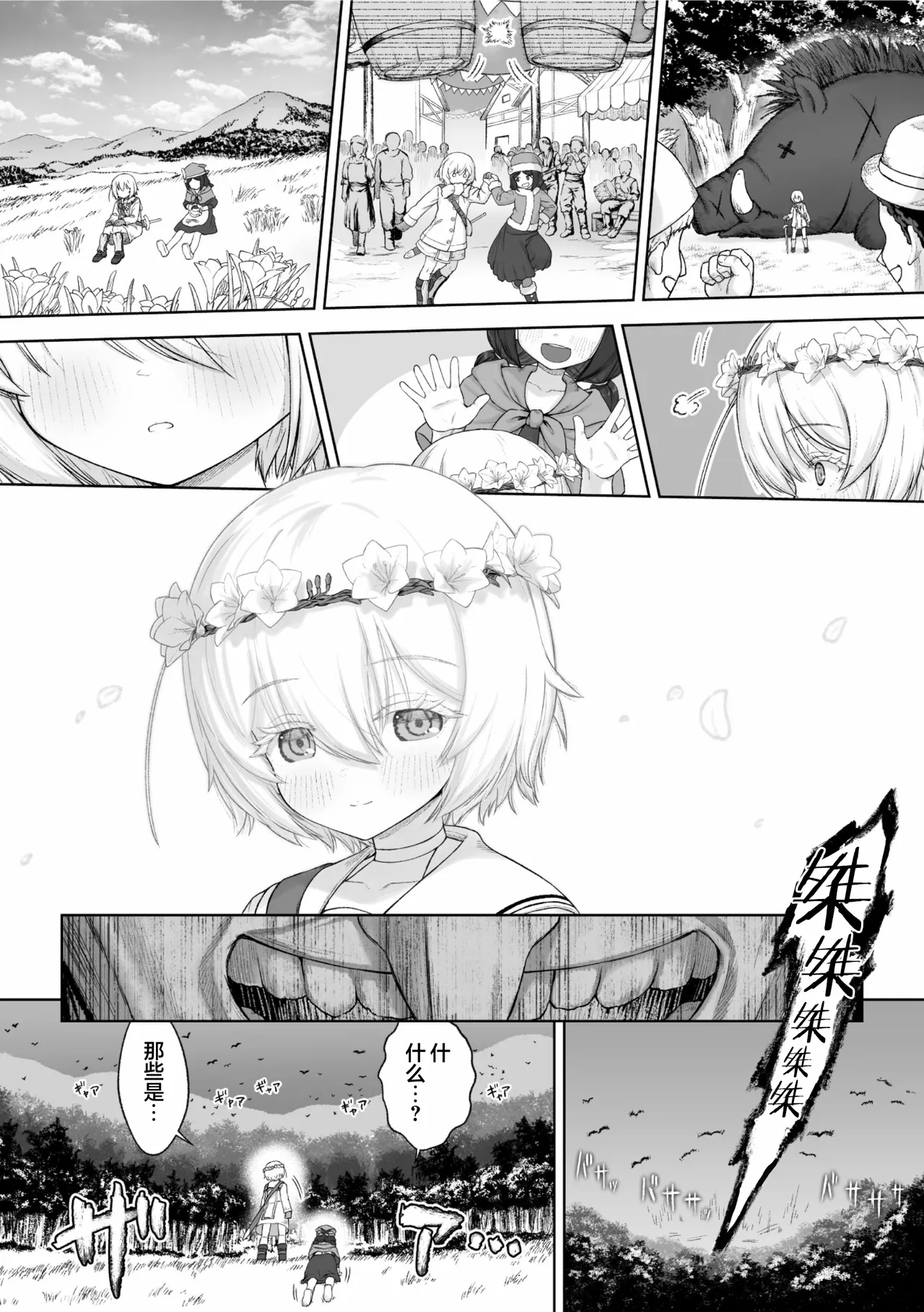 剣と花 ～白濁に汚された守護剣士～ page 4 full
