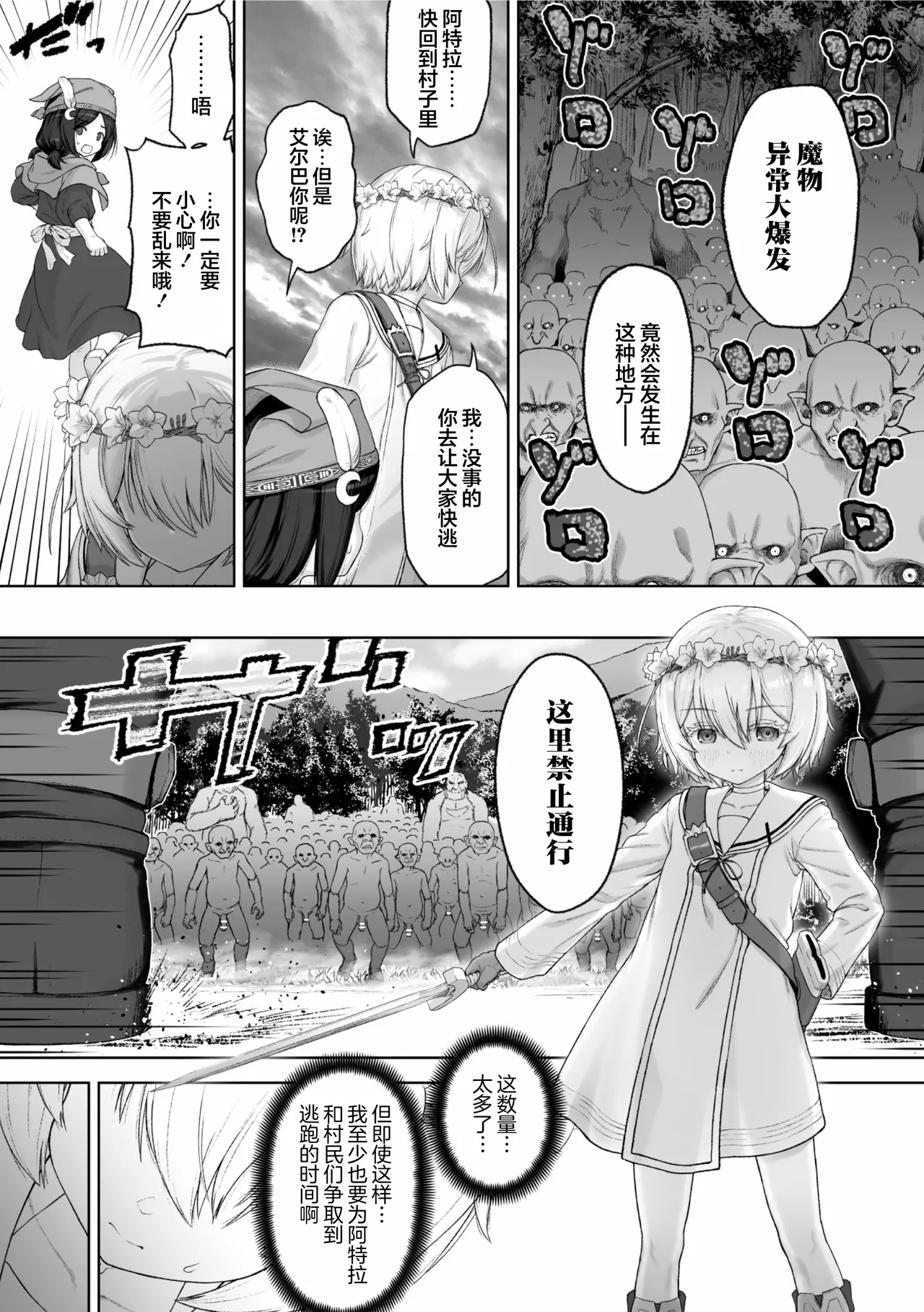 剣と花 ～白濁に汚された守護剣士～ page 5 full