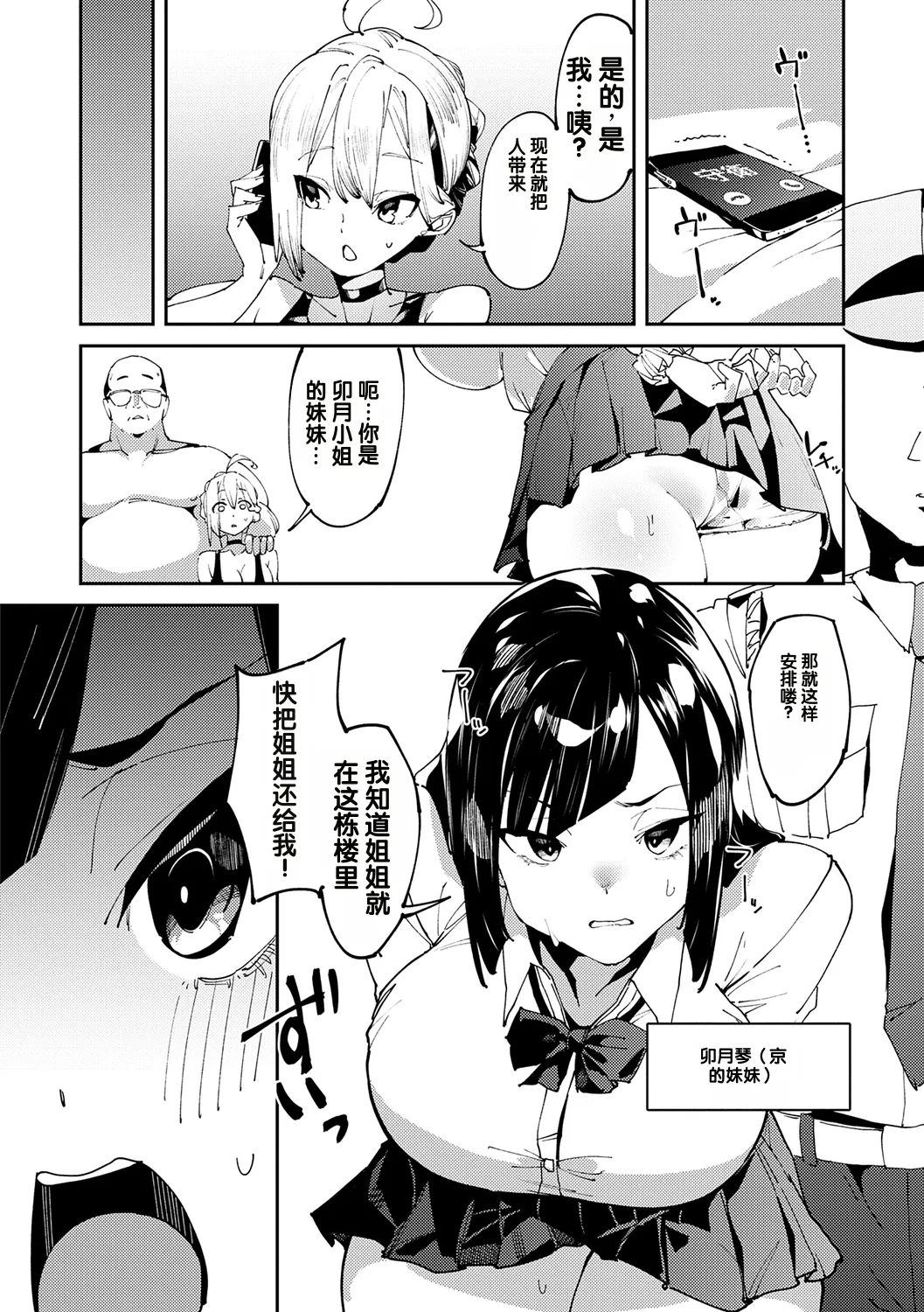 Saimin Goukan!? Ojousama Gakkou no Hentai Moto Kyoushi After Story page 2 full