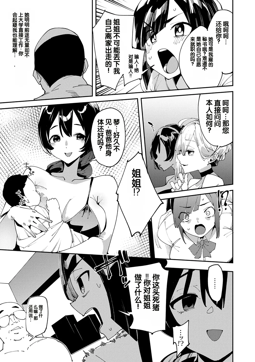 Saimin Goukan!? Ojousama Gakkou no Hentai Moto Kyoushi After Story page 3 full