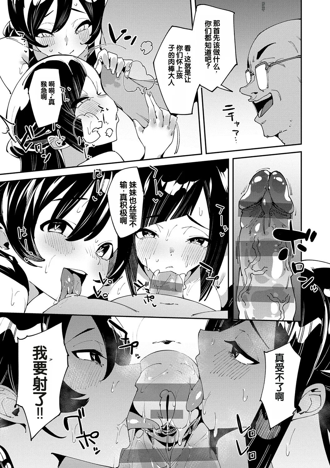 Saimin Goukan!? Ojousama Gakkou no Hentai Moto Kyoushi After Story page 5 full