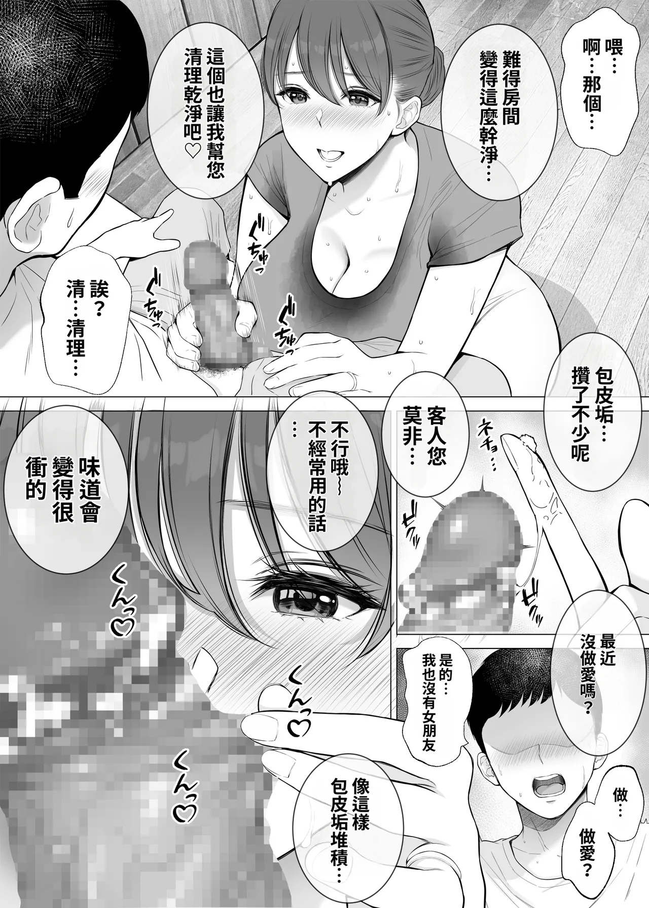 Asedaku Hitozuma ga Muchimuchi Kyonyuu to Nurunuru Nama Chitsu de Kitana Chinpo Seisou shite Kureta page 5 full