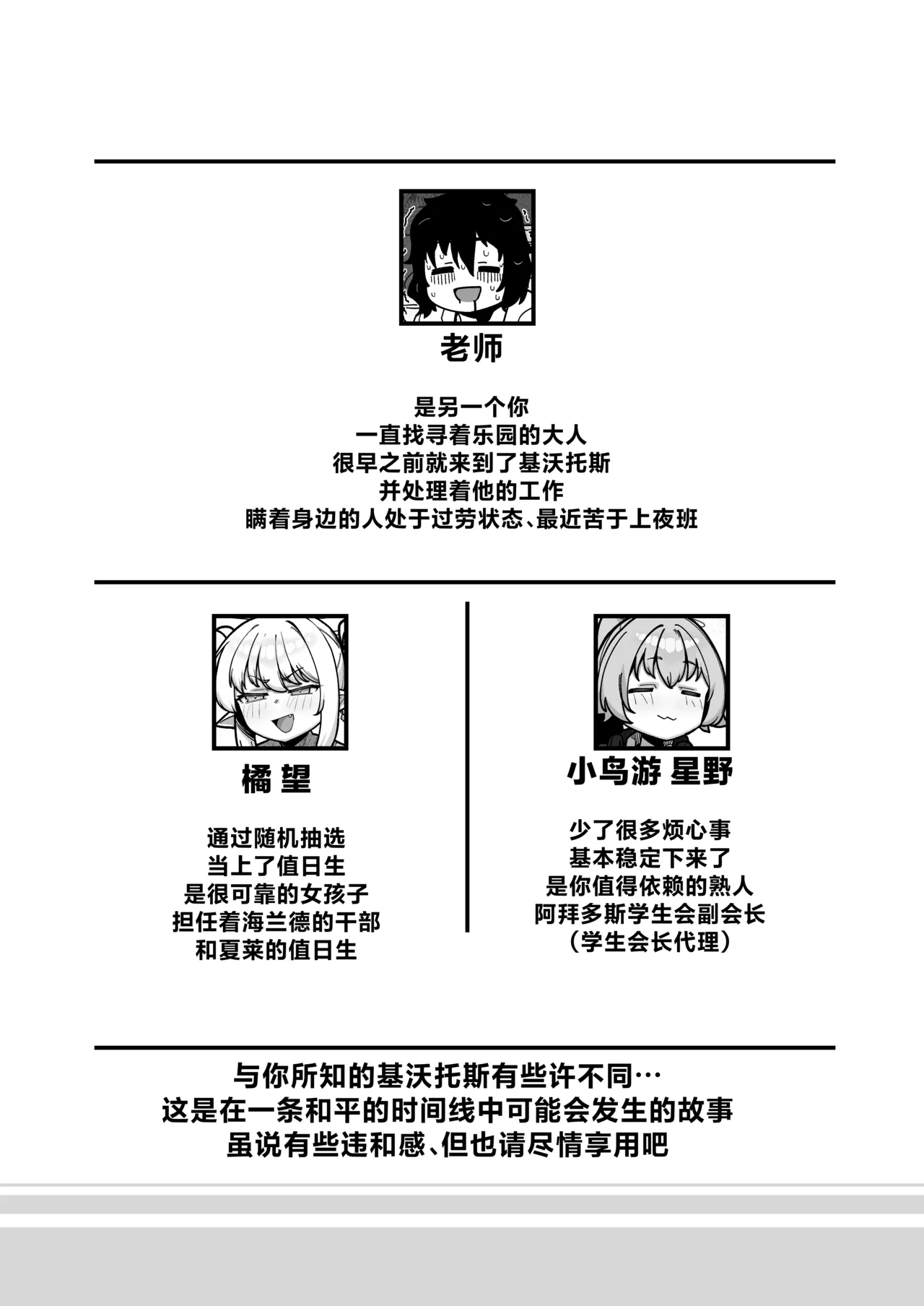 Yakin Sensei wa Sewa ga Yakeru! | 夜班老师他真是让人操心！ page 4 full