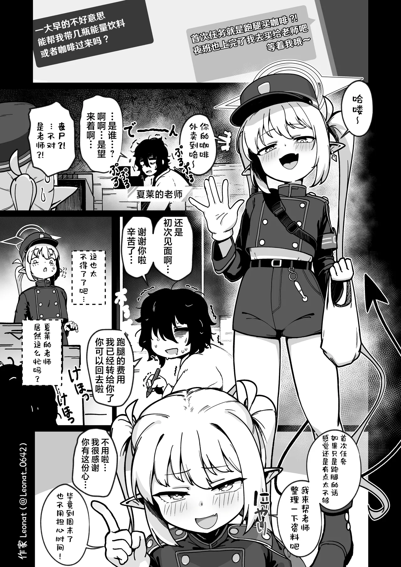 Yakin Sensei wa Sewa ga Yakeru! | 夜班老师他真是让人操心！ page 5 full