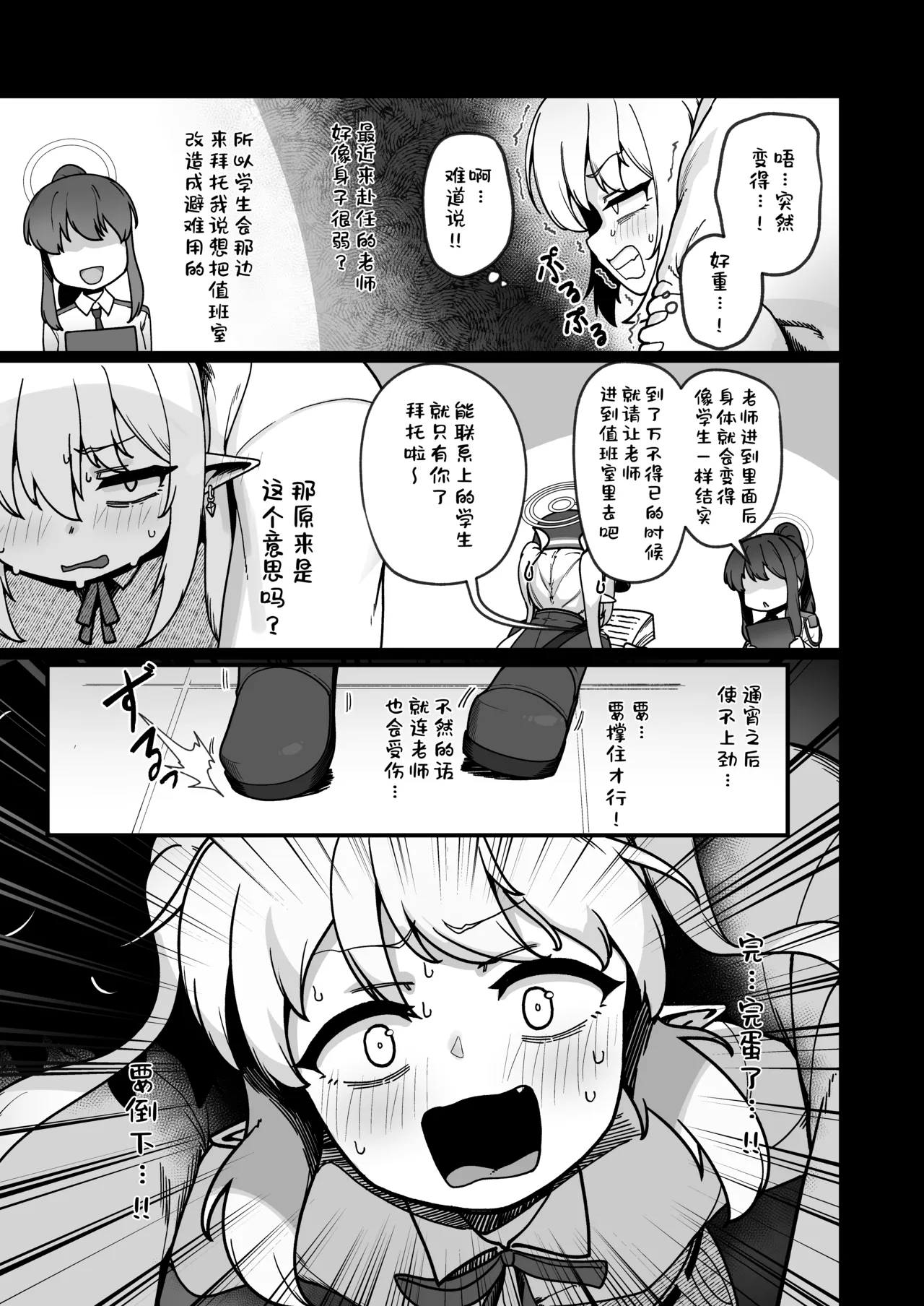 Yakin Sensei wa Sewa ga Yakeru! | 夜班老师他真是让人操心！ page 9 full