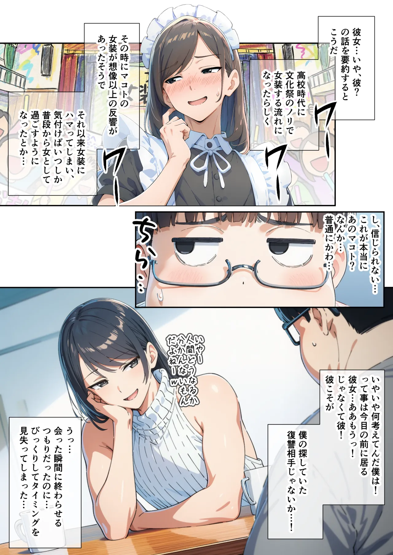 かつて僕を虐めていた同級生が、クッソエロい女装娘になっていた件 page 9 full