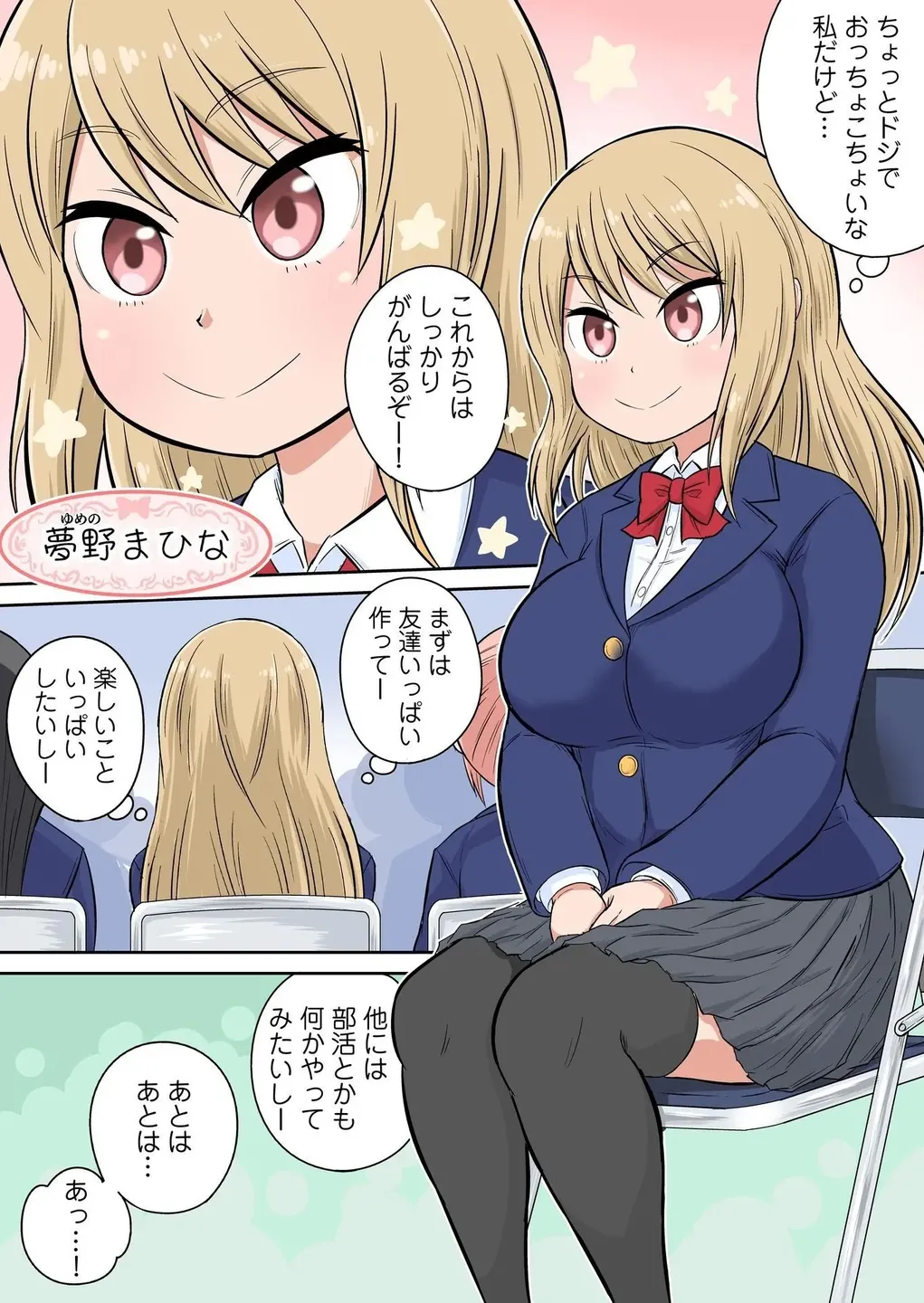 Classmate to Ecchi Jugyou Volume four page 8 full