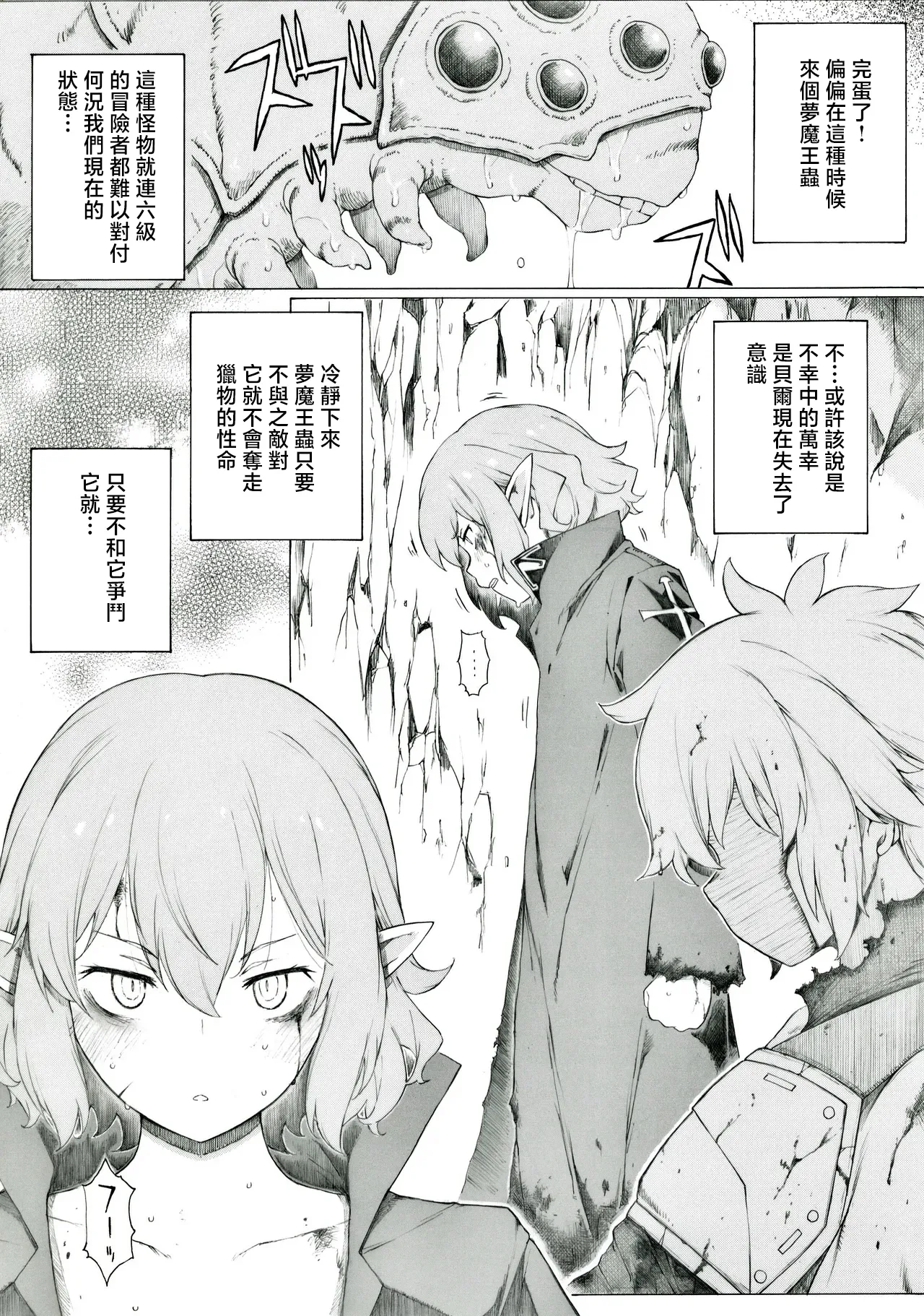 板野ちはる_37階層で色々あったようです_ダンジョンに出会いを求めるのは間違っているだろうか page 1 full