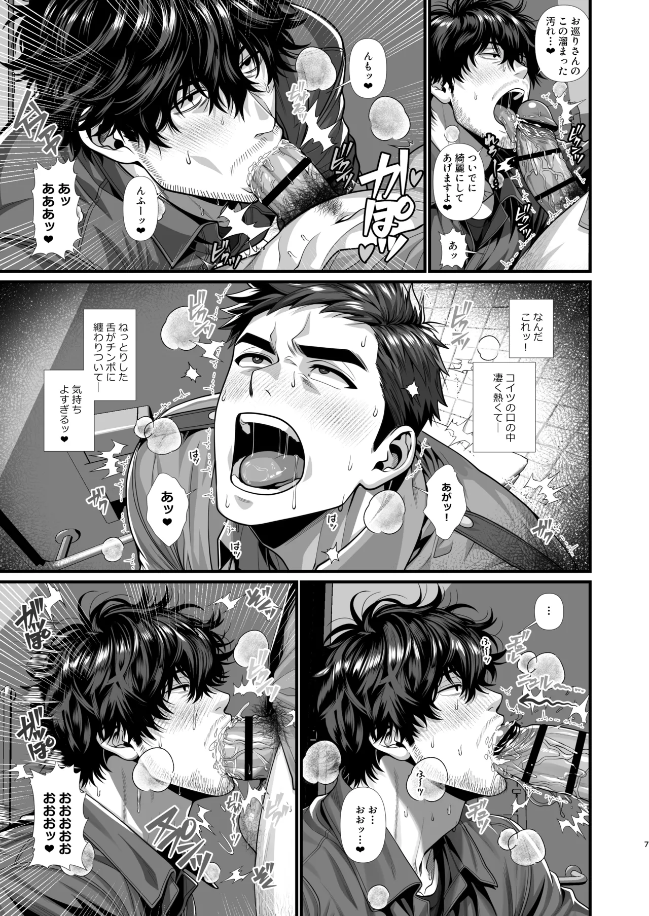 オナバレ警官、清掃員に中出し調教されてホモになる page 7 full