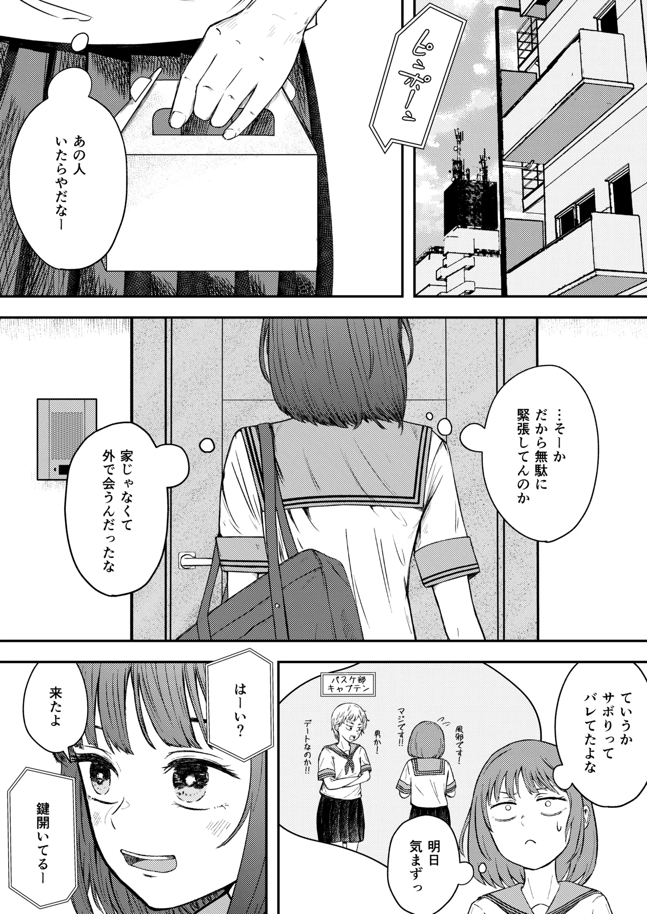 Hakkyou suru koi ~ imouto no shin'yuu o boko shite rape~ page 5 full