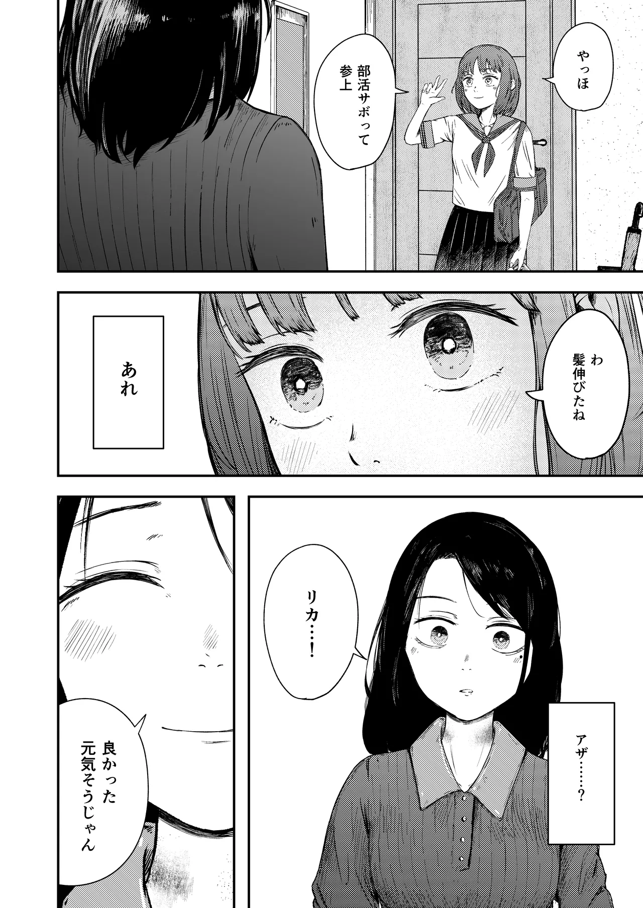 Hakkyou suru koi ~ imouto no shin'yuu o boko shite rape~ page 6 full