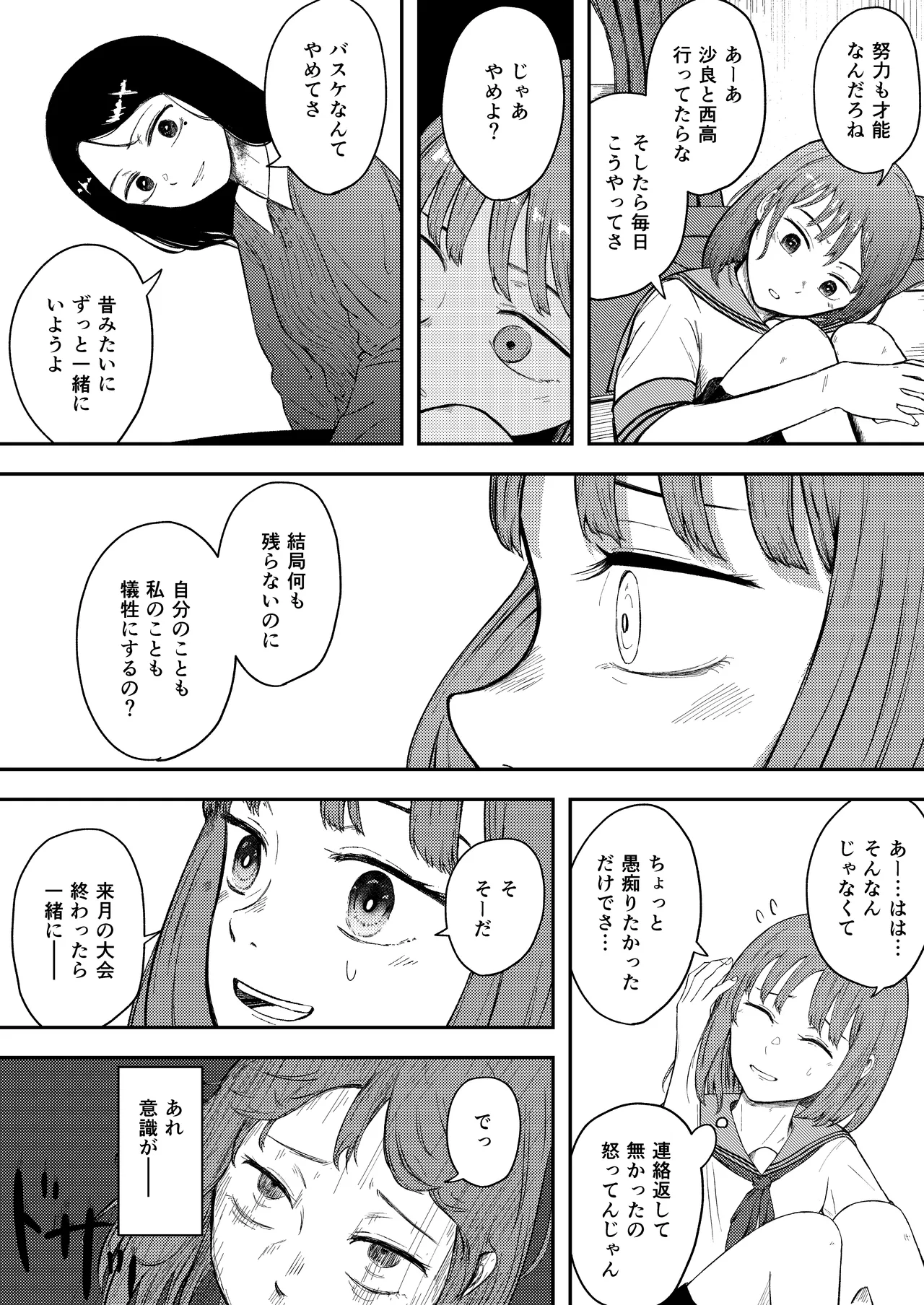 Hakkyou suru koi ~ imouto no shin'yuu o boko shite rape~ page 8 full