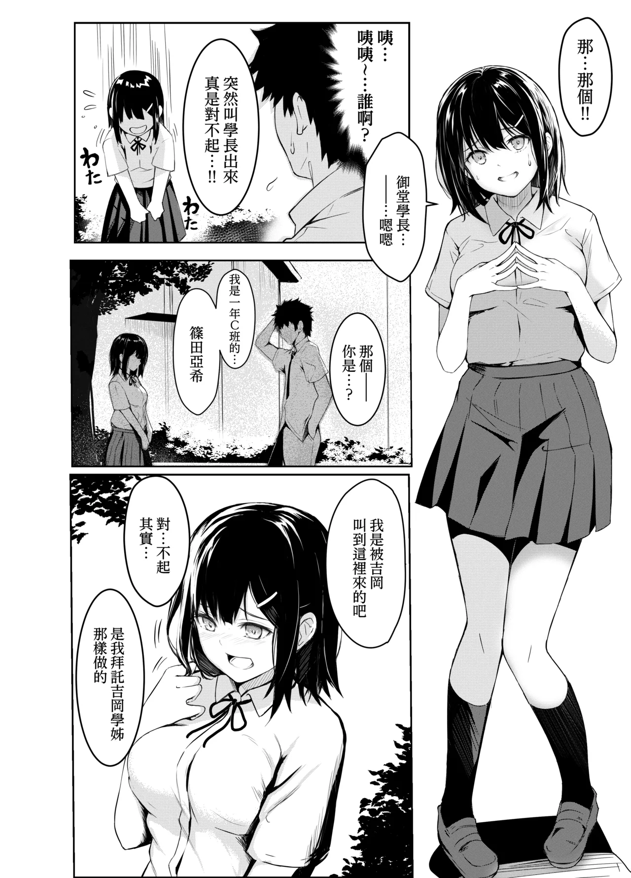 Guuzen Kokutte Kita Kouhai JK wo Hametaoshita Hanashi page 4 full
