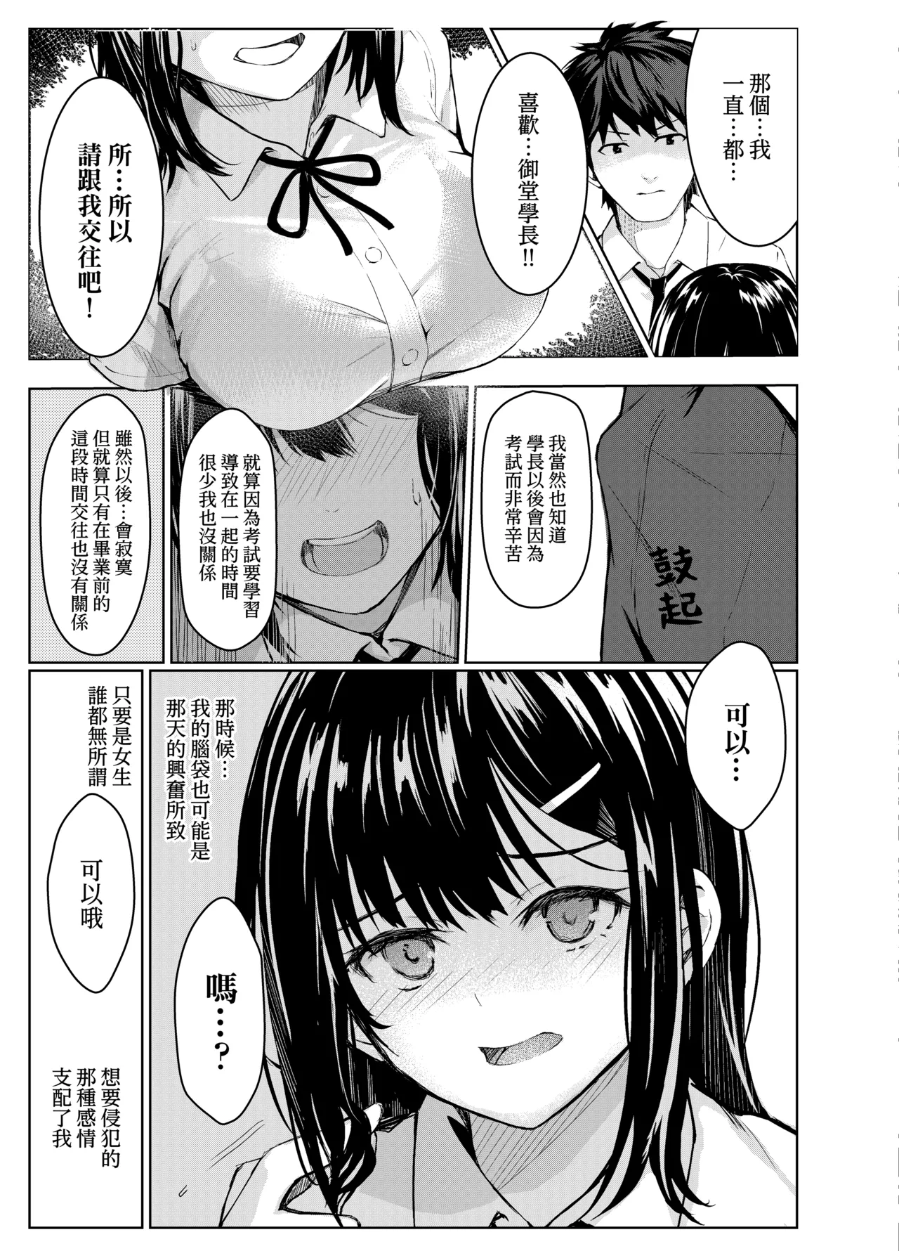 Guuzen Kokutte Kita Kouhai JK wo Hametaoshita Hanashi page 5 full