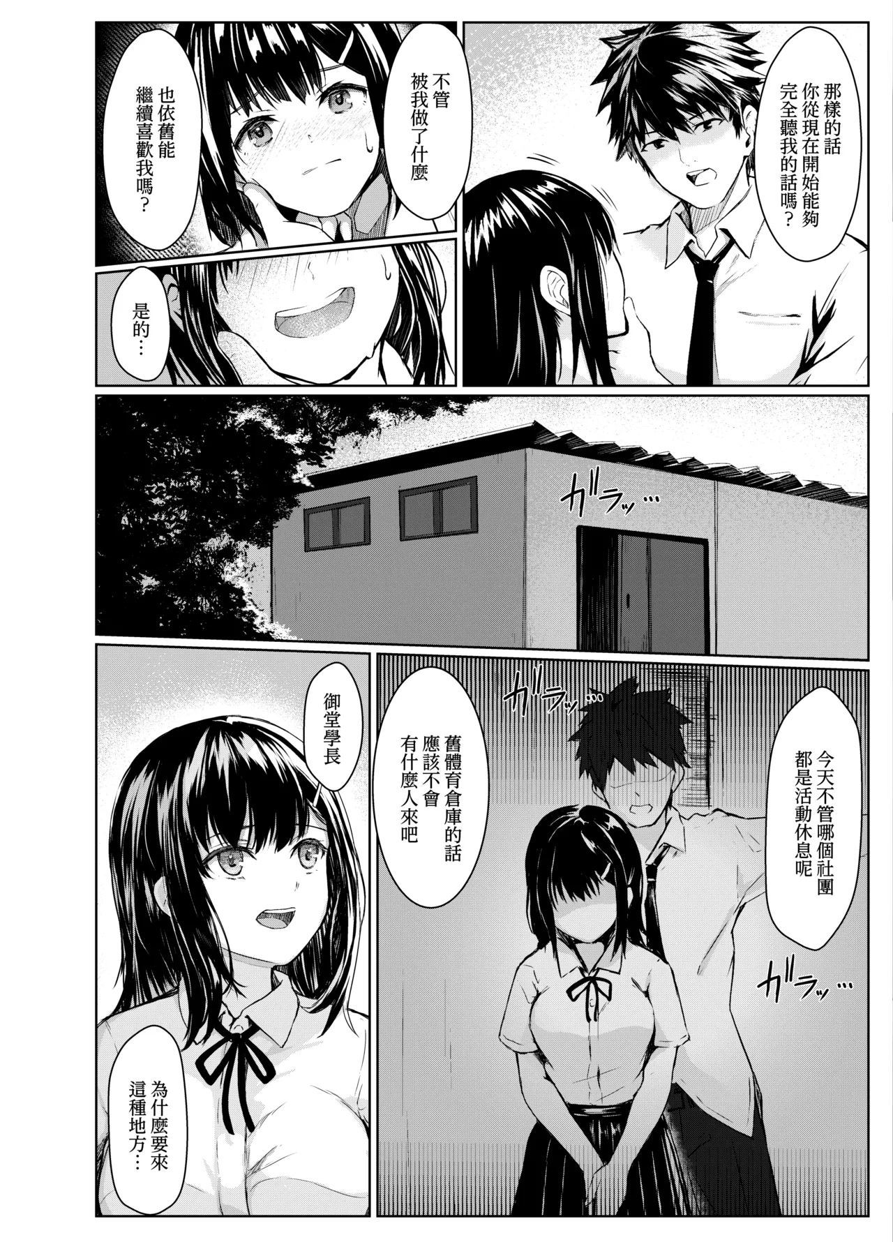 Guuzen Kokutte Kita Kouhai JK wo Hametaoshita Hanashi page 6 full