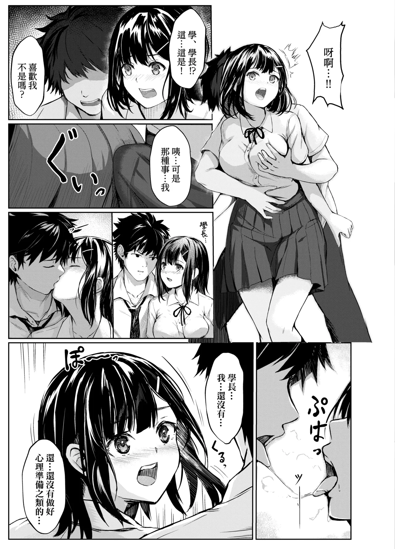 Guuzen Kokutte Kita Kouhai JK wo Hametaoshita Hanashi page 7 full