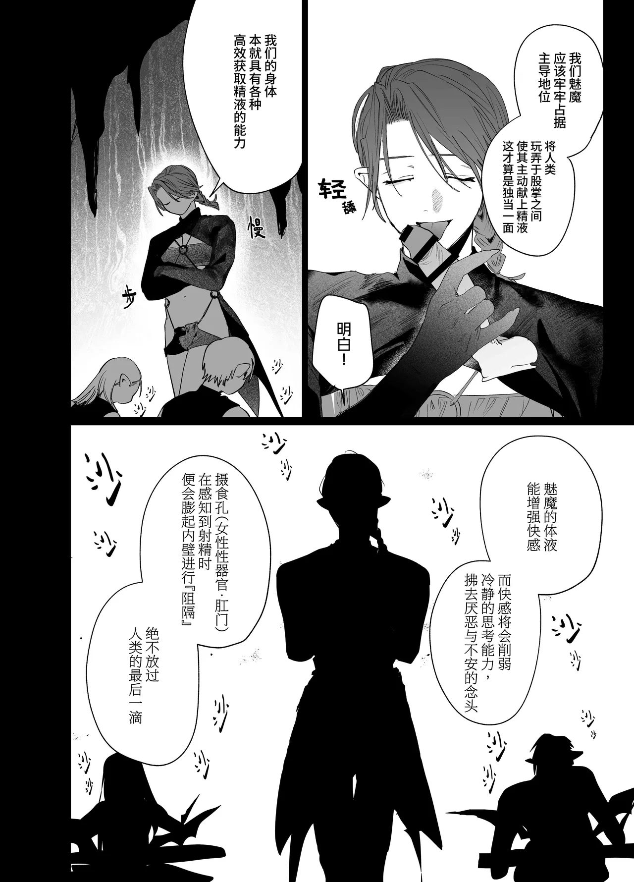 【10時間睡眠】｜教育!!魅魔♂君【chinese】 page 7 full