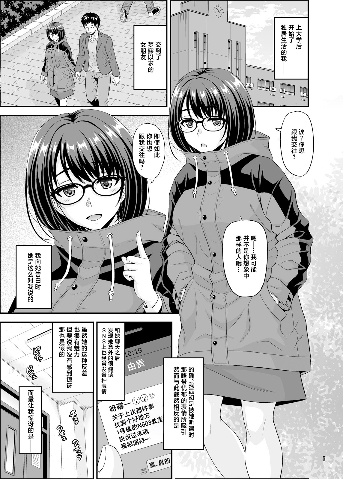 Onaji Gakubu no Jimi na Anoko ga Dosukebe Body no H Daisuki-chan datta Ken page 5 full