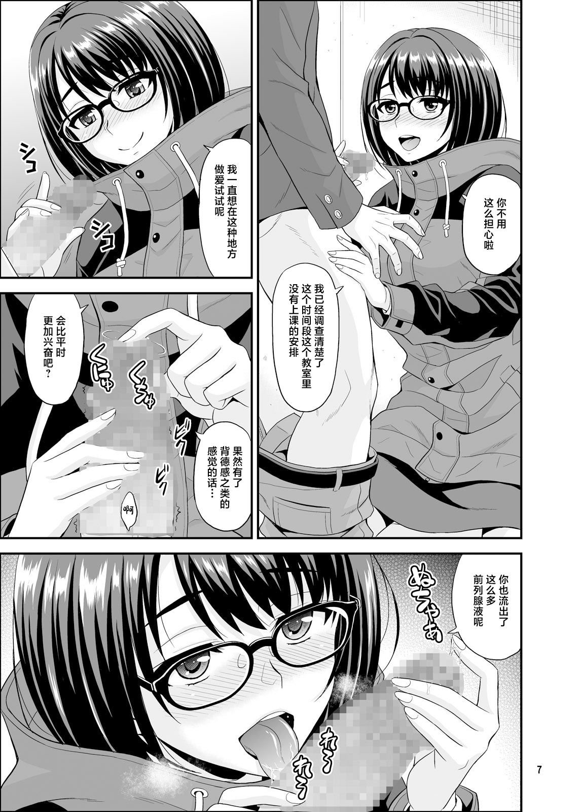 Onaji Gakubu no Jimi na Anoko ga Dosukebe Body no H Daisuki-chan datta Ken page 7 full