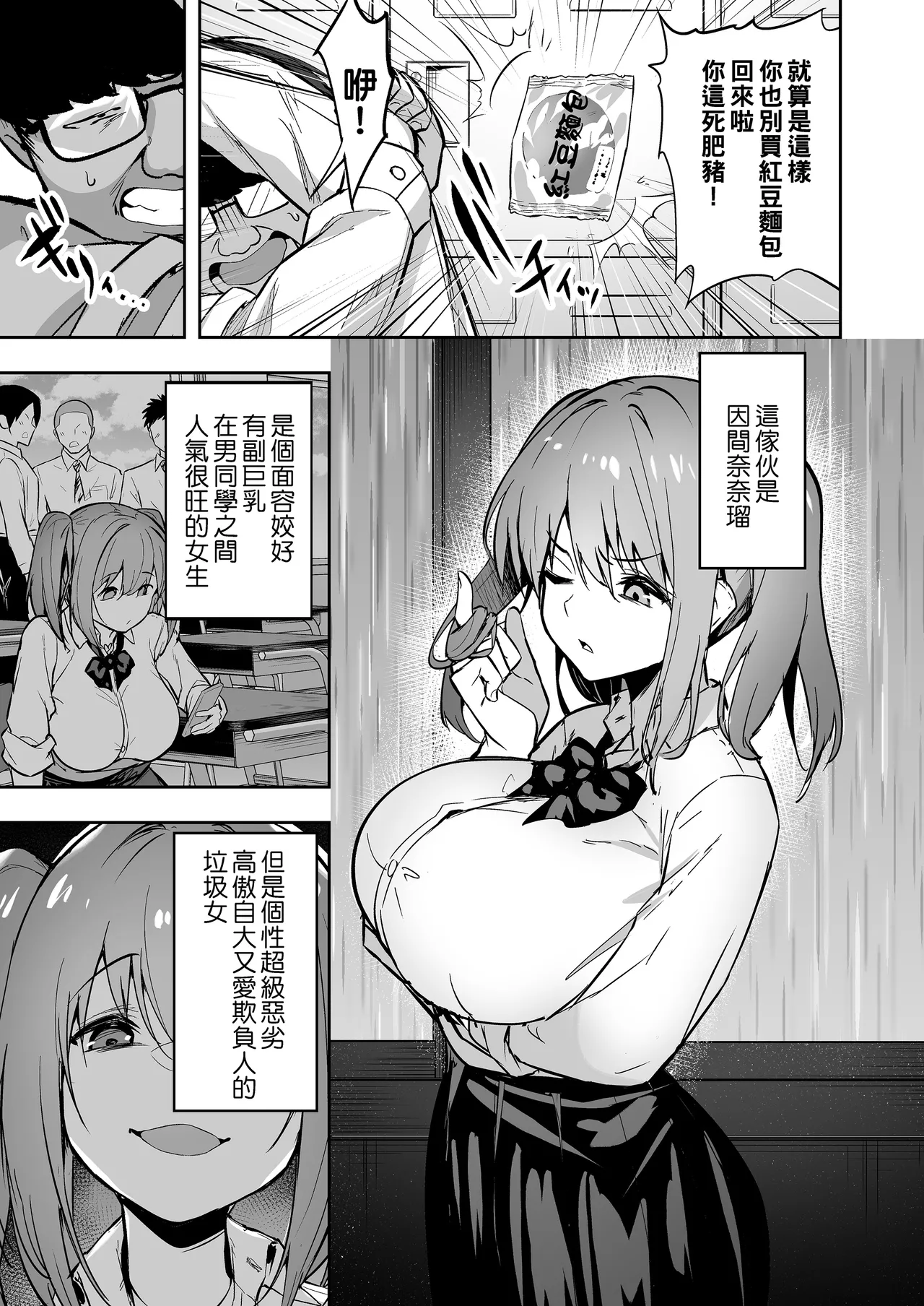 Namaiki Gal o Succubus ni Shite Oshioki Shitatta Ken 1-3 page 5 full