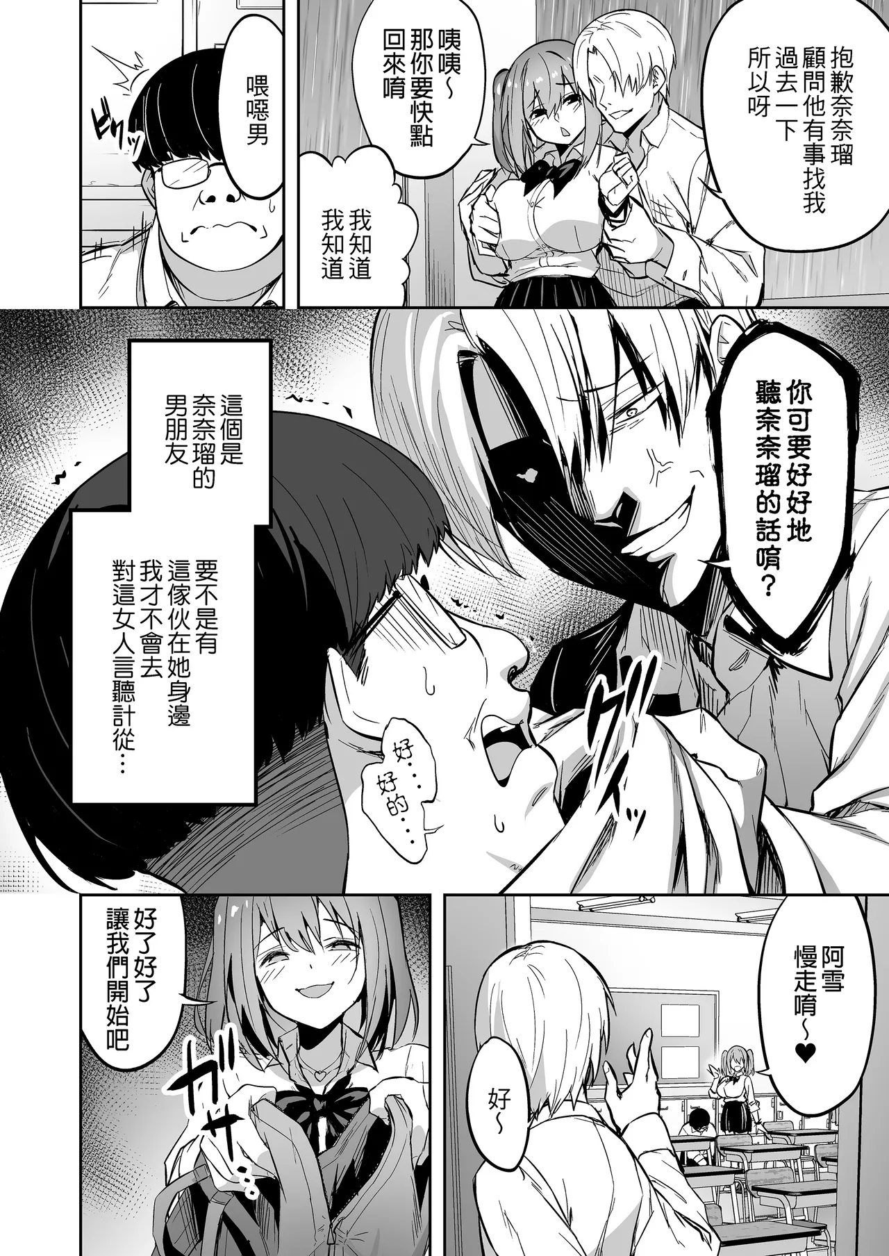 Namaiki Gal o Succubus ni Shite Oshioki Shitatta Ken 1-3 page 6 full