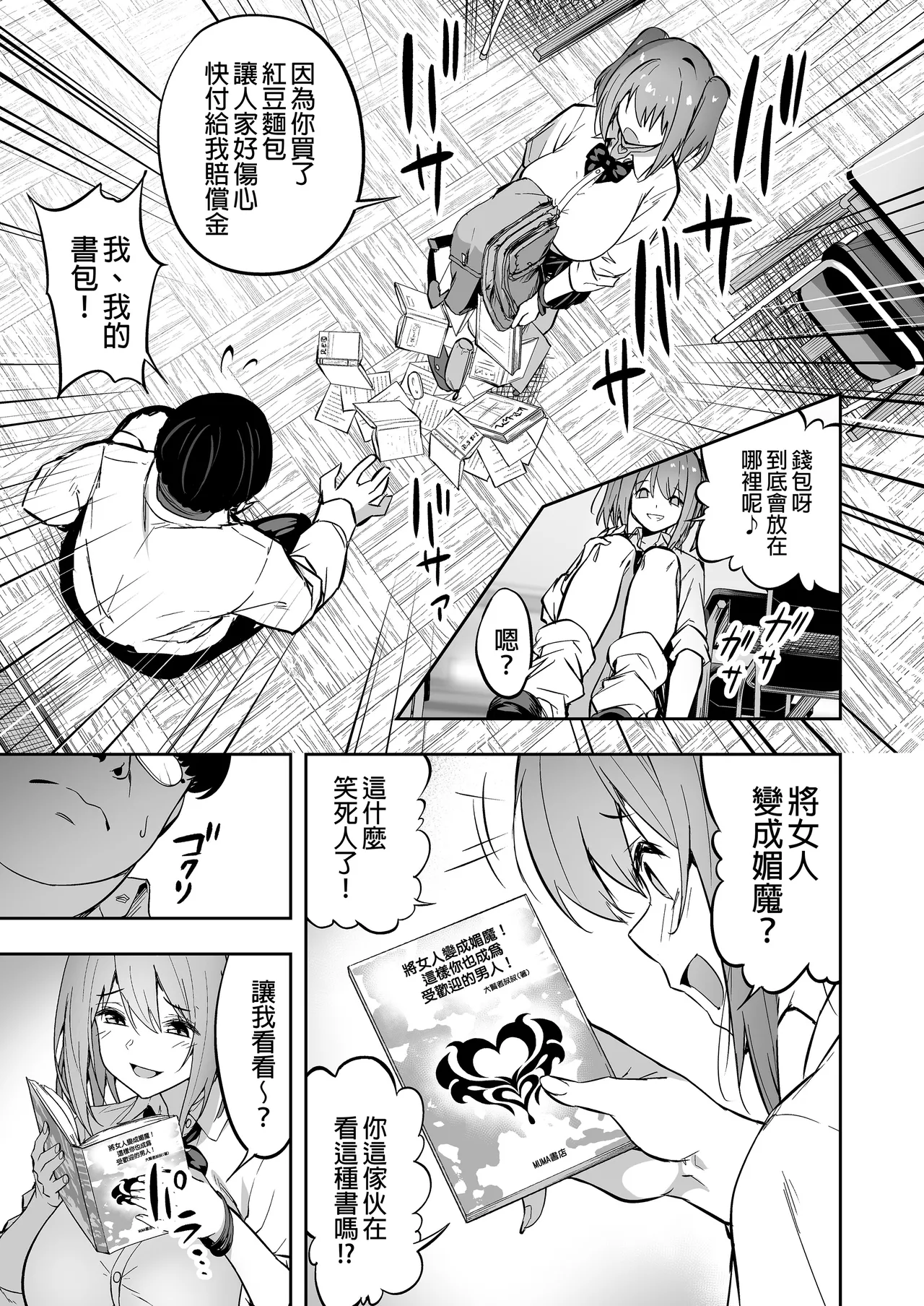 Namaiki Gal o Succubus ni Shite Oshioki Shitatta Ken 1-3 page 7 full