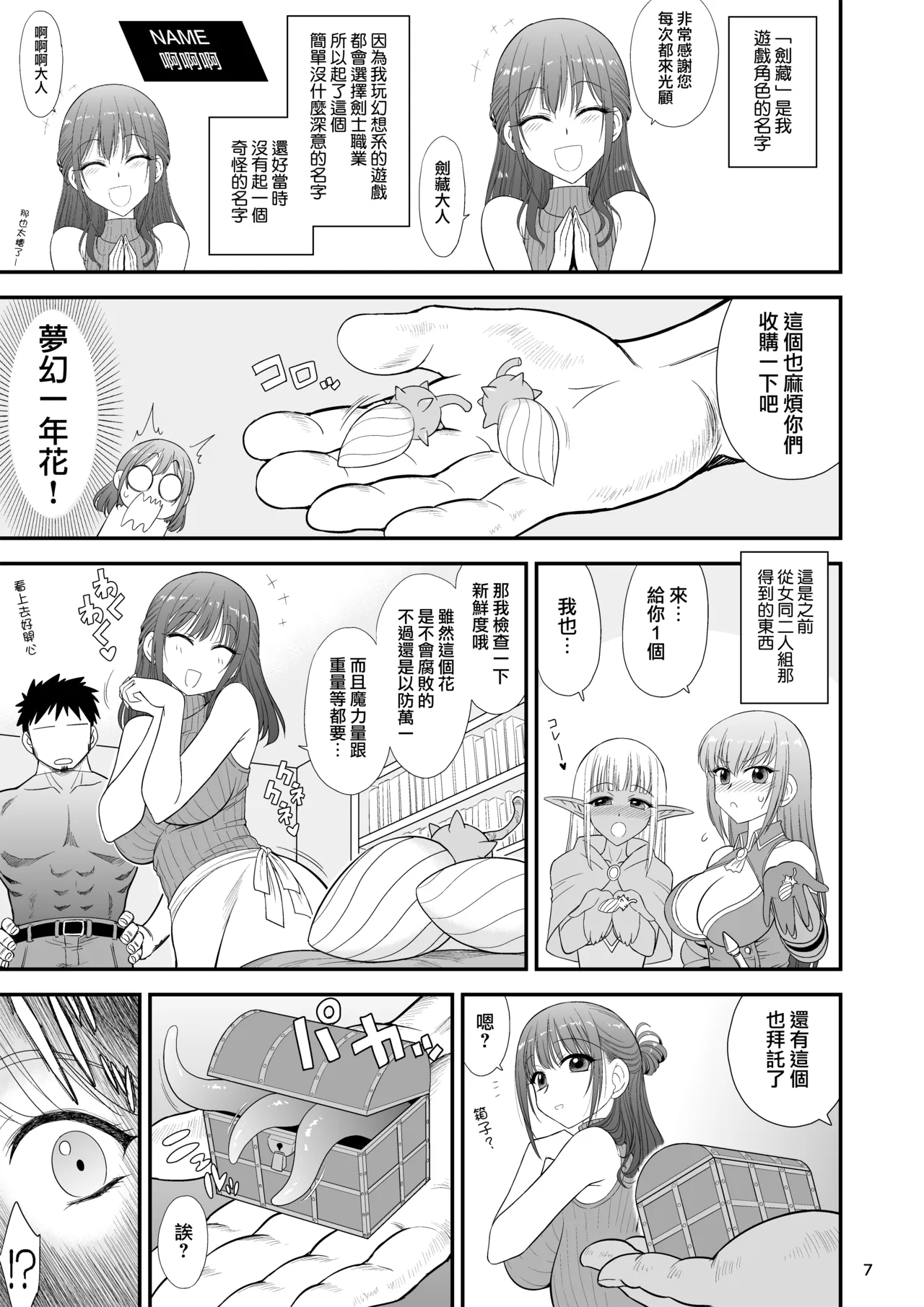 Mami no Meikyuu 3 Toaru Futsuu no Hitozuma Hen page 7 full