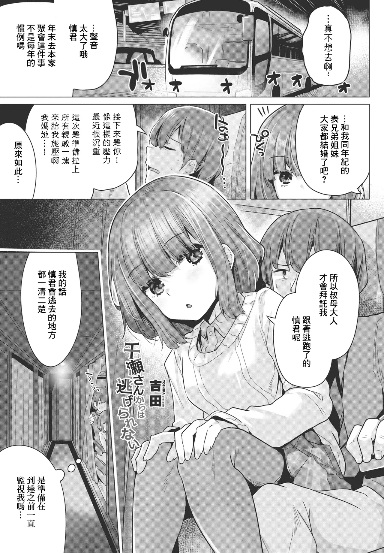 千瀬さんからは逃げられない page 1 full