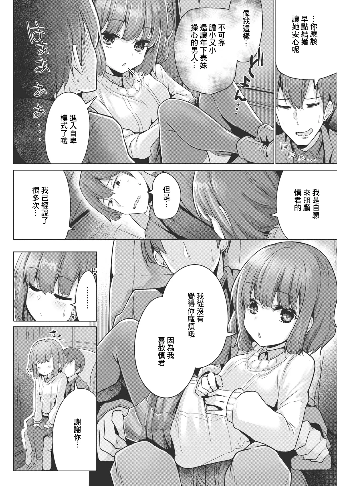千瀬さんからは逃げられない page 2 full
