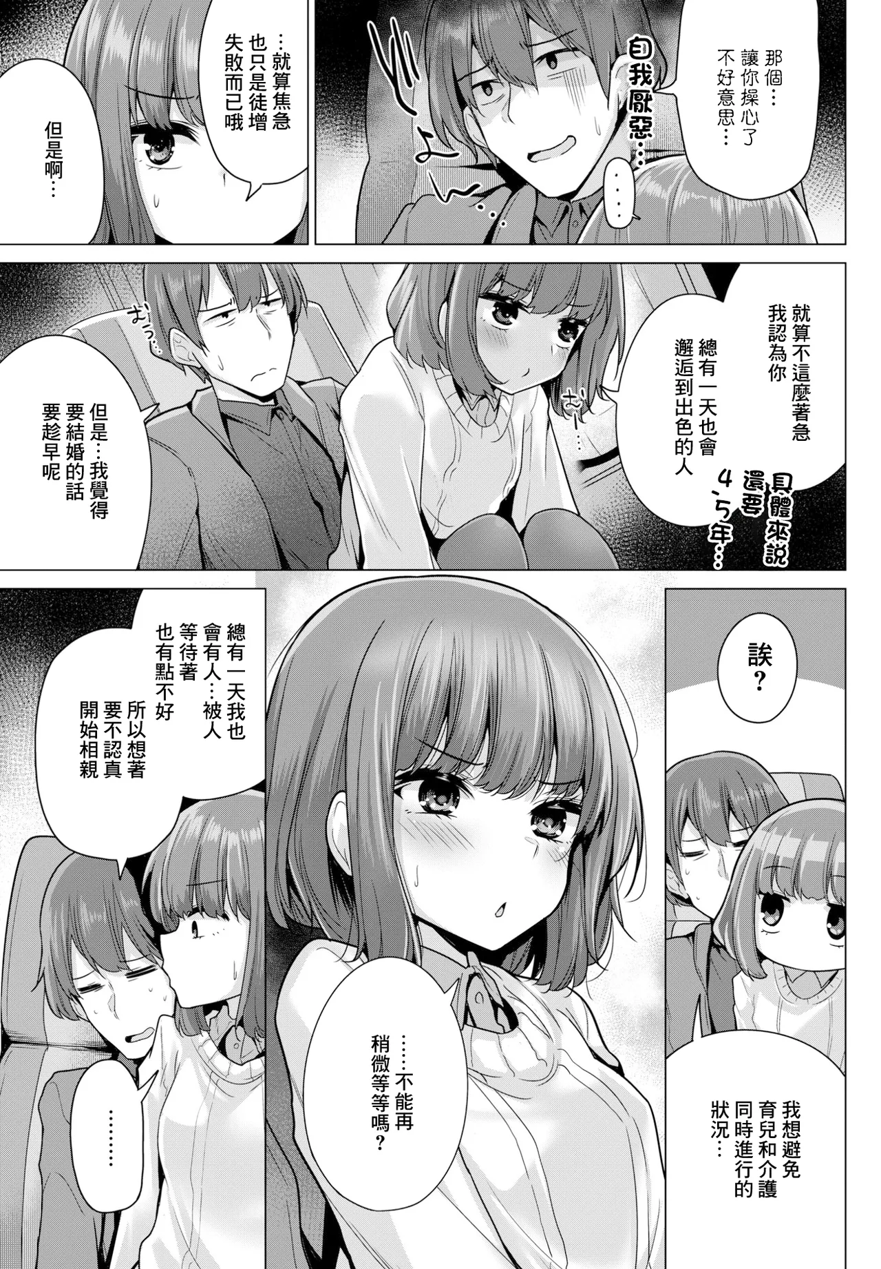 千瀬さんからは逃げられない page 3 full