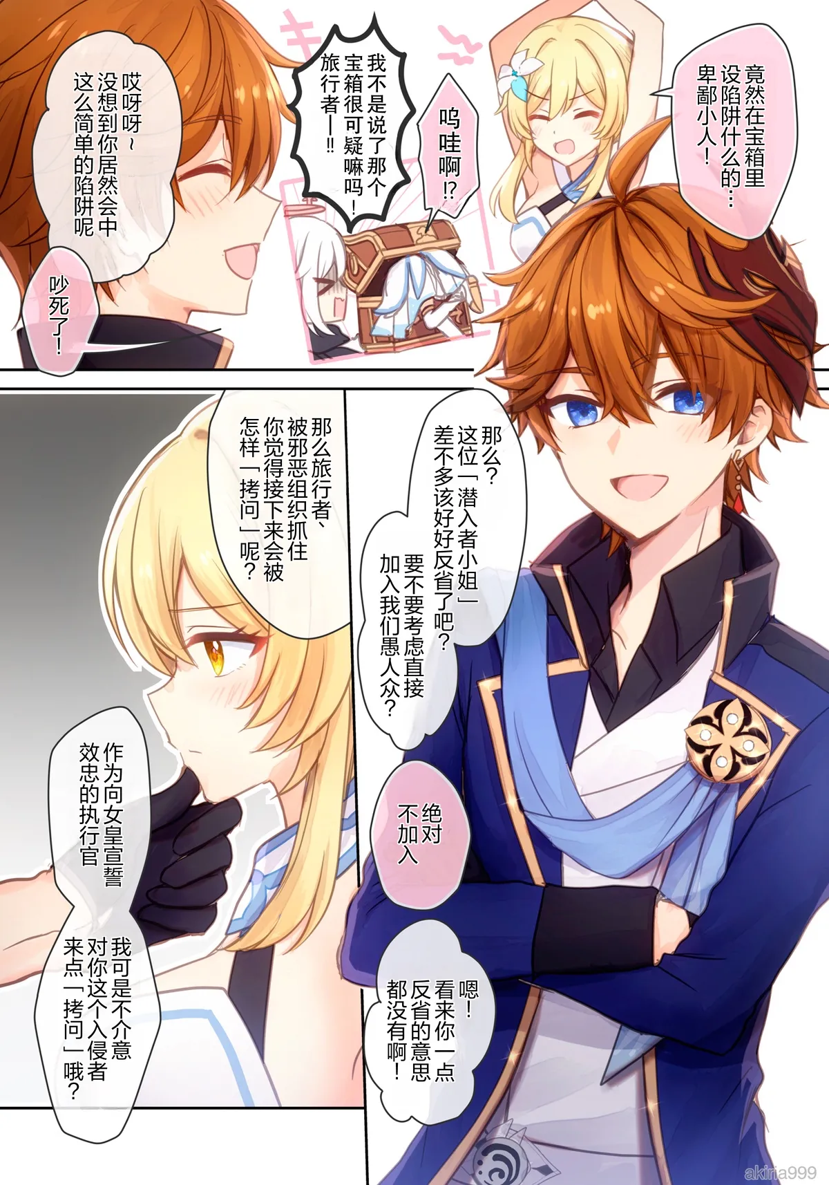 Hotaru-chan ga Fadyui shisetsu de tsukamatte pinchi 💕 manga  | 荧被困愚人众据点，陷入危机💕 page 2 full
