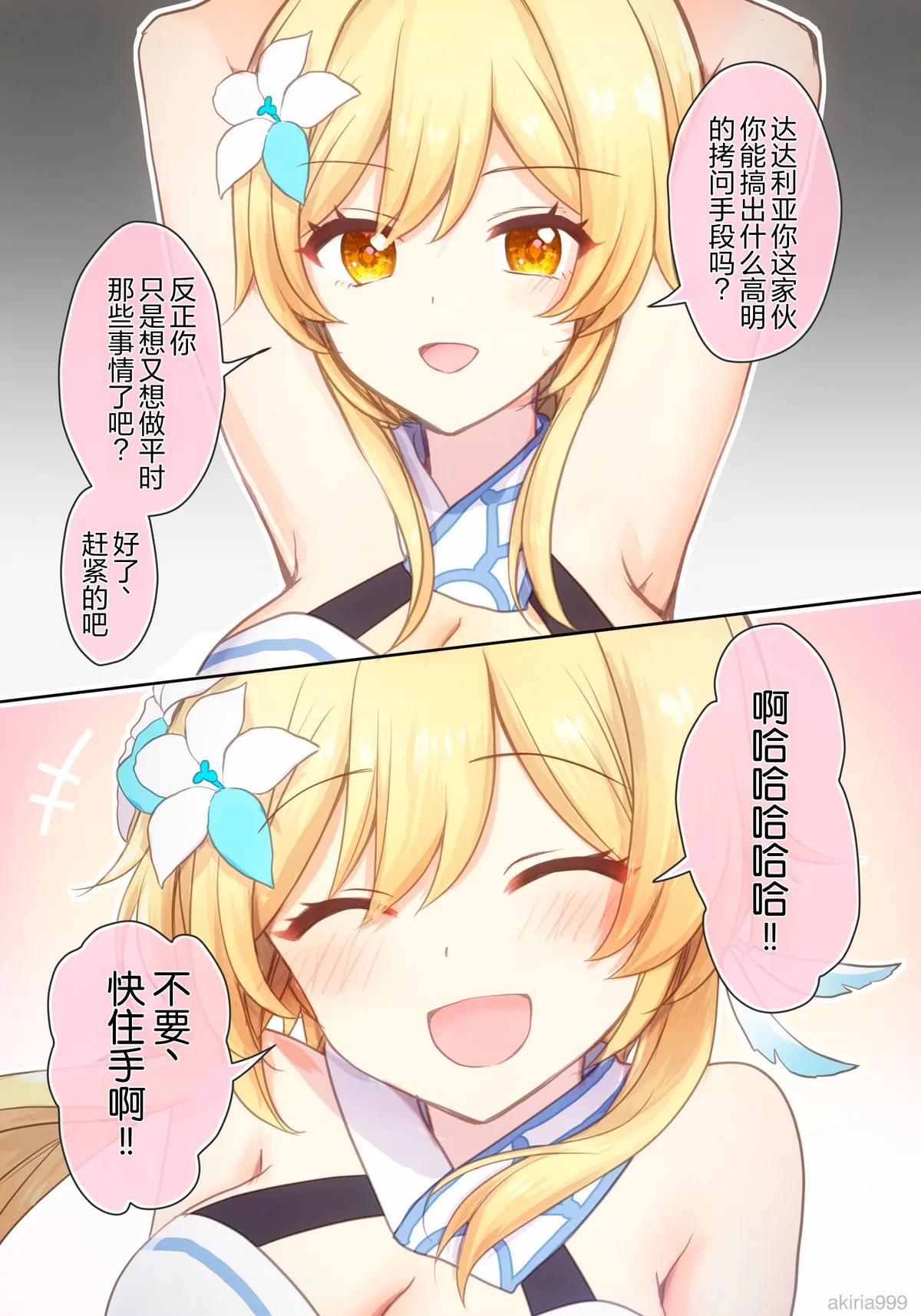Hotaru-chan ga Fadyui shisetsu de tsukamatte pinchi 💕 manga  | 荧被困愚人众据点，陷入危机💕 page 3 full