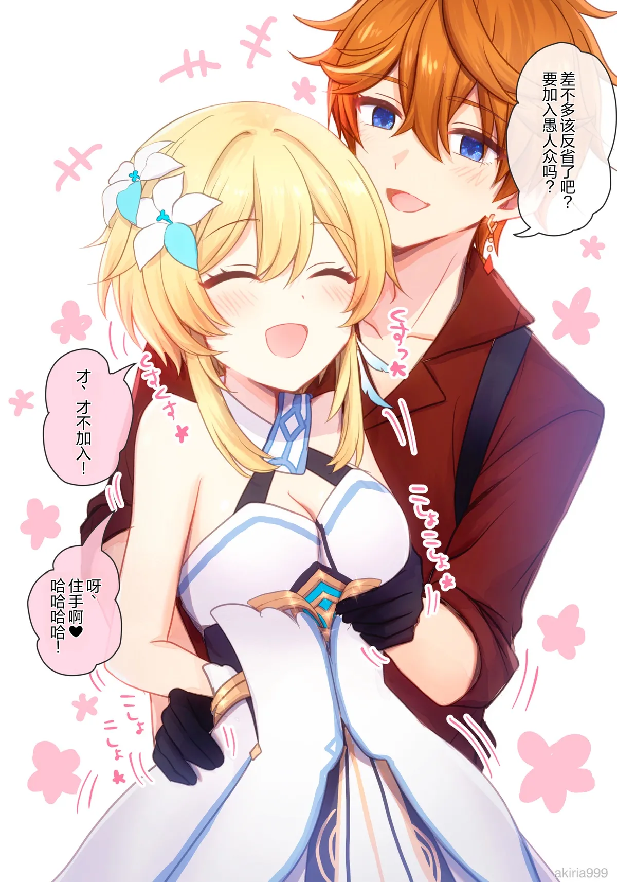 Hotaru-chan ga Fadyui shisetsu de tsukamatte pinchi 💕 manga  | 荧被困愚人众据点，陷入危机💕 page 4 full