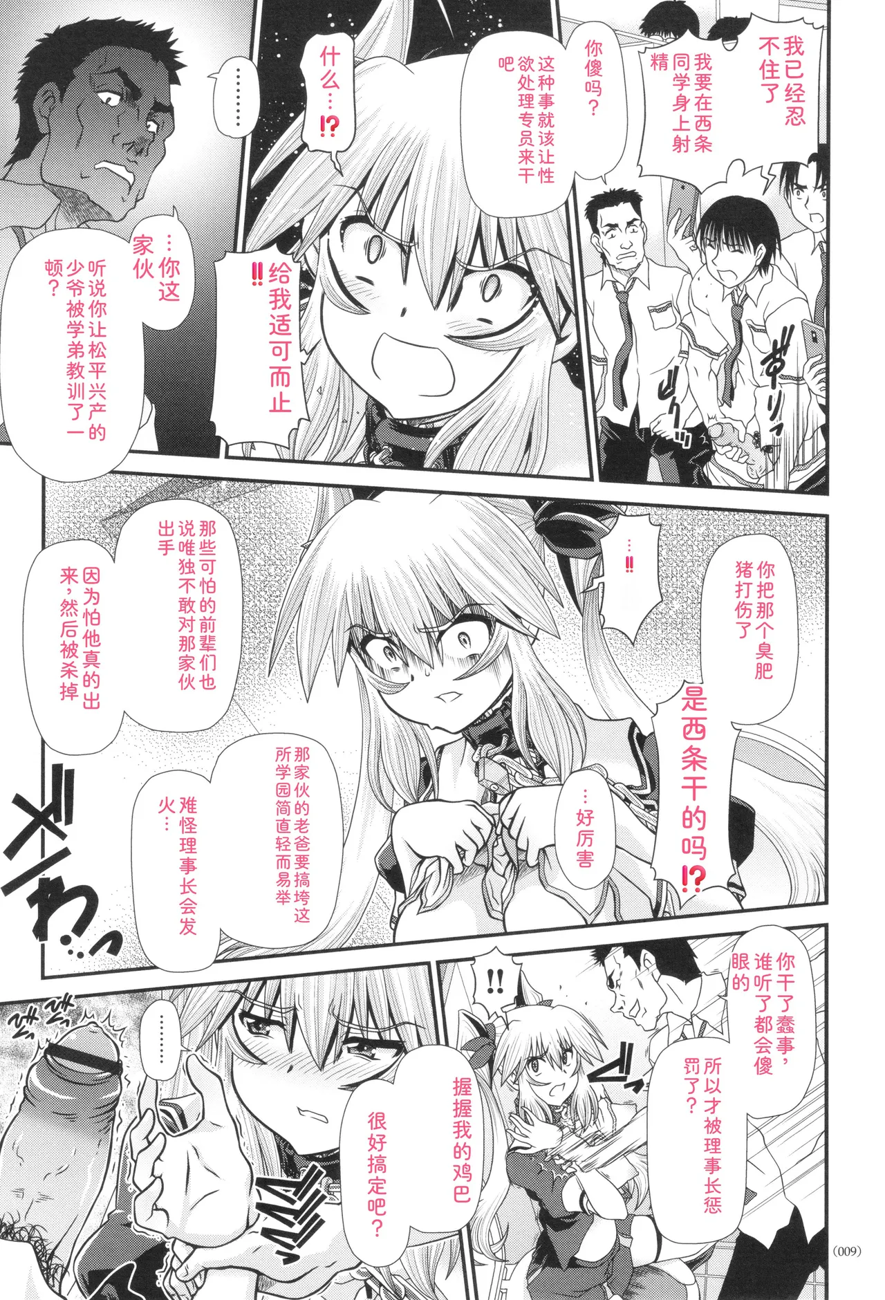 JK Rinkan Harami Ochi page 10 full