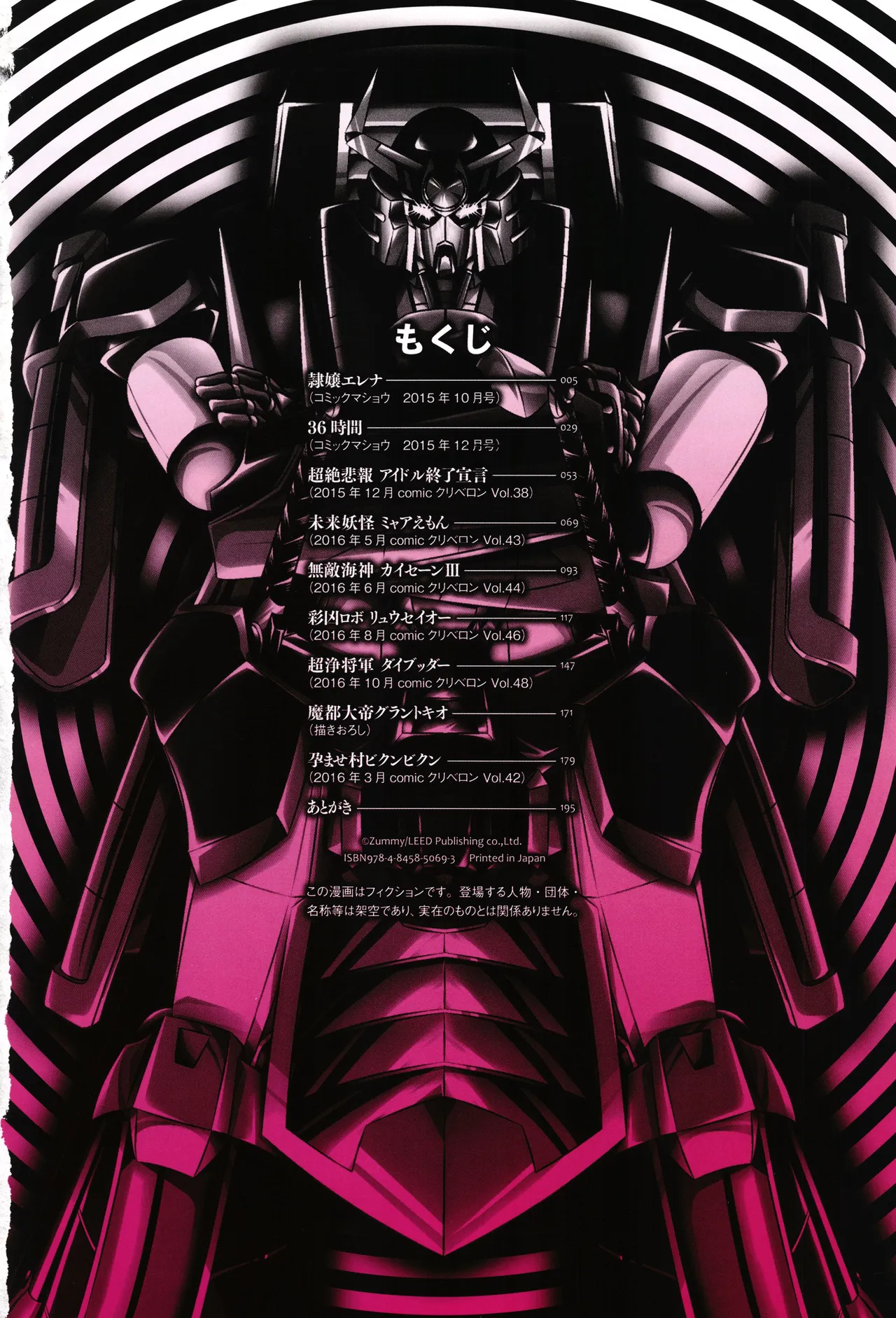 JK Rinkan Harami Ochi page 5 full