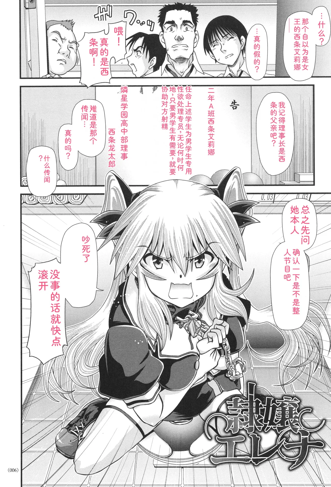 JK Rinkan Harami Ochi page 7 full