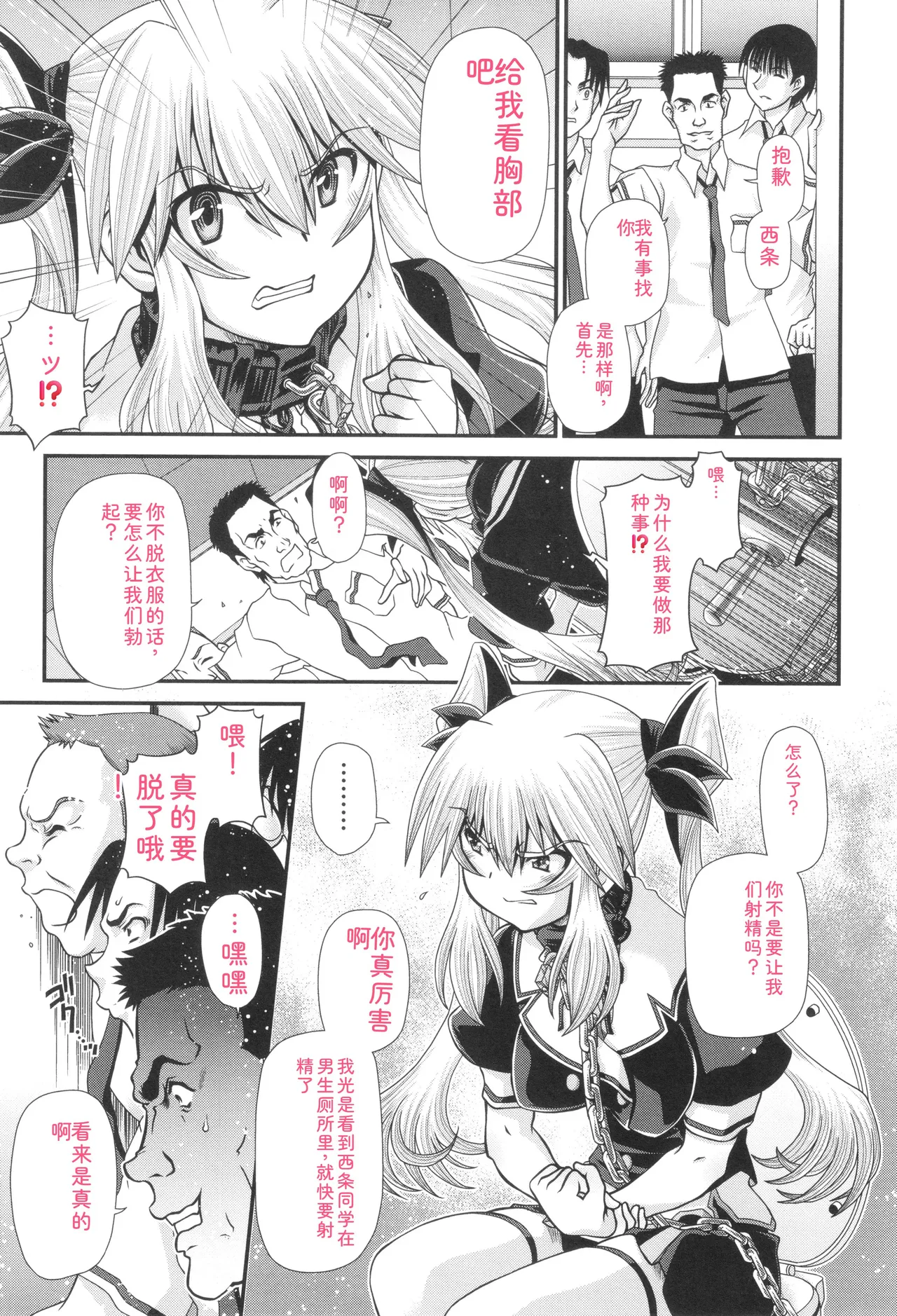 JK Rinkan Harami Ochi page 8 full