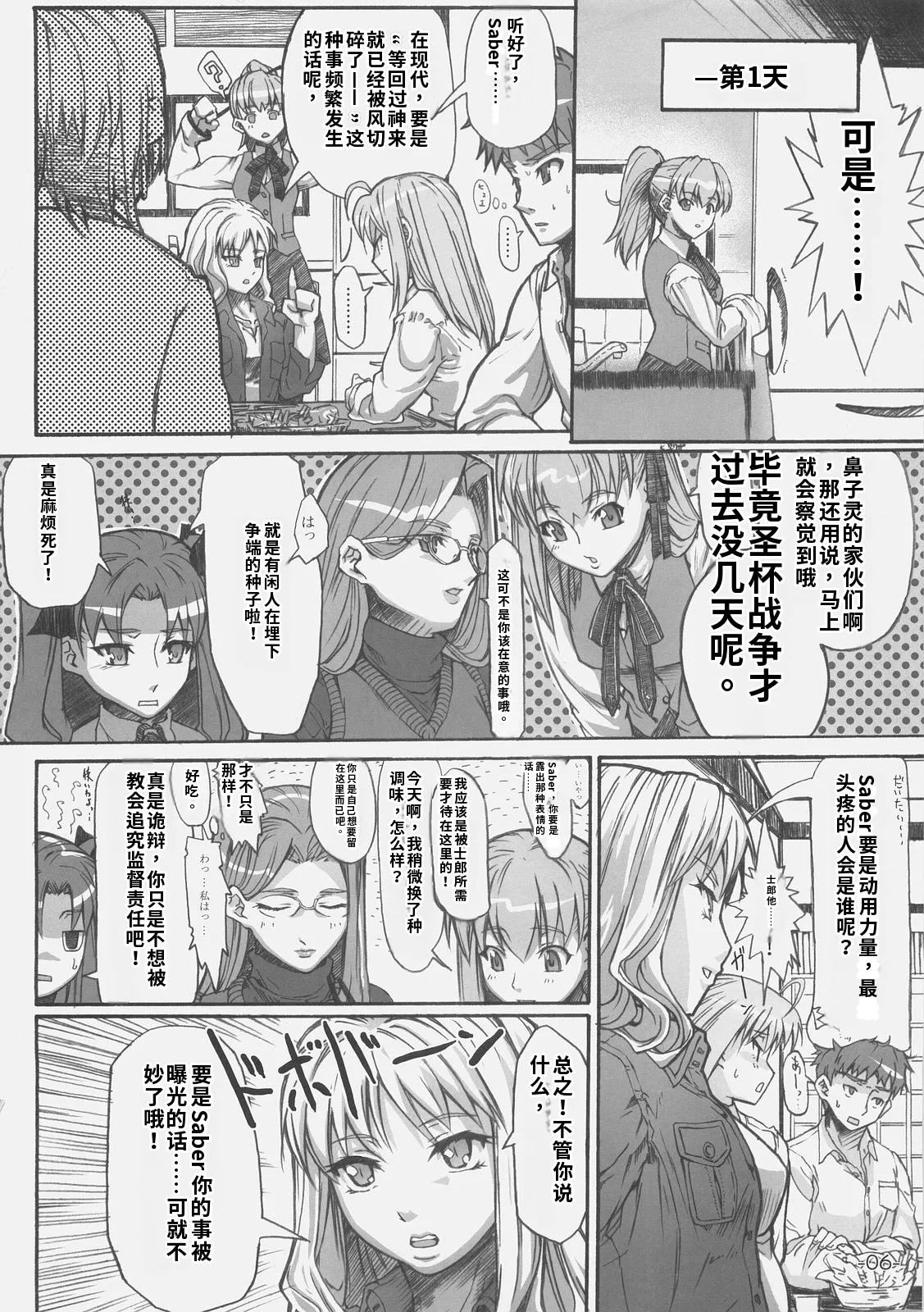 FIRSTBLOOD page 4 full