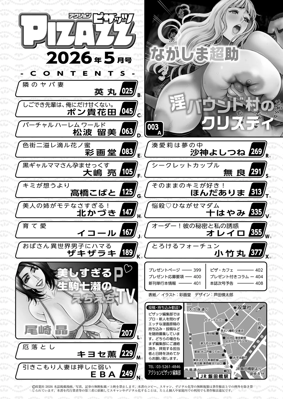 アクションピザッツ 2026年5月号 page 2 full