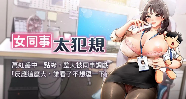 女同事太犯规 | 女同事太犯規 1-34 page 1 full