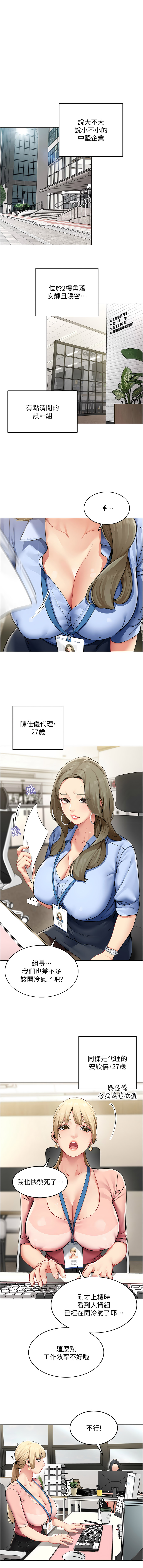 女同事太犯规 | 女同事太犯規 1-34 page 3 full