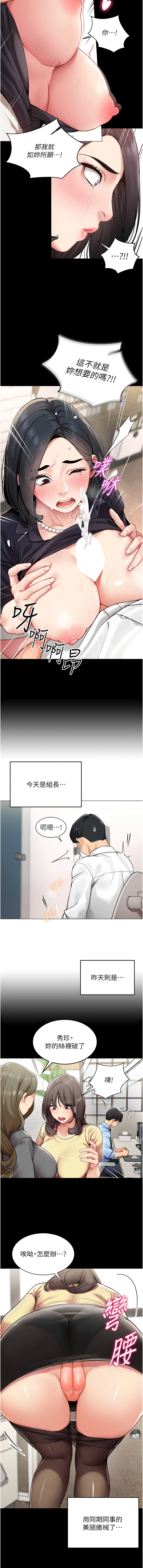 女同事太犯规 | 女同事太犯規 1-34 page 8 full