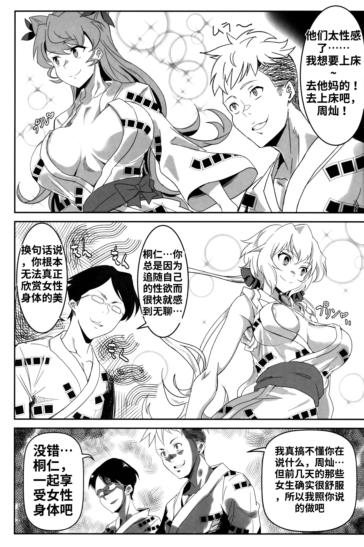 Bakunyuu Yukata Yureyure Onsen Takkyuu Memoria （ai渣翻） page 4 full